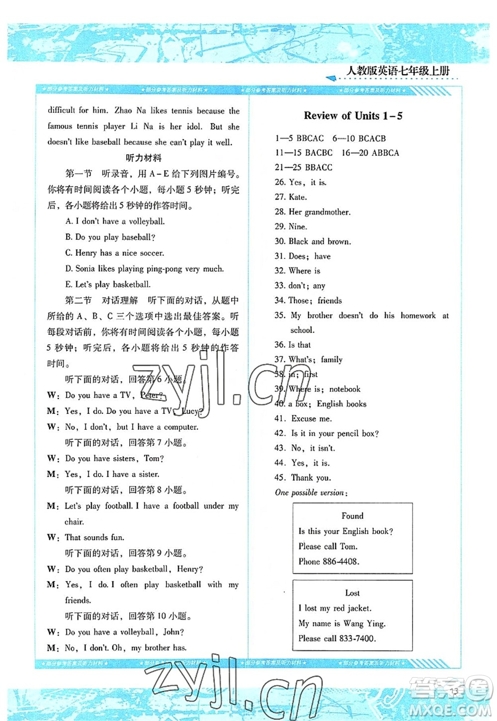 湖南少年兒童出版社2022課程基礎(chǔ)訓(xùn)練七年級(jí)英語上冊(cè)人教版答案