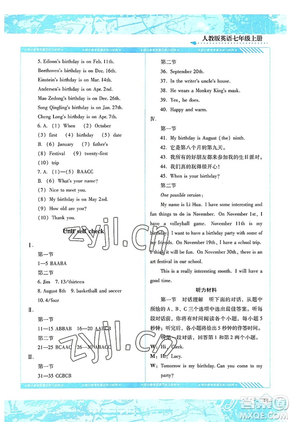湖南少年兒童出版社2022課程基礎(chǔ)訓(xùn)練七年級(jí)英語上冊(cè)人教版答案