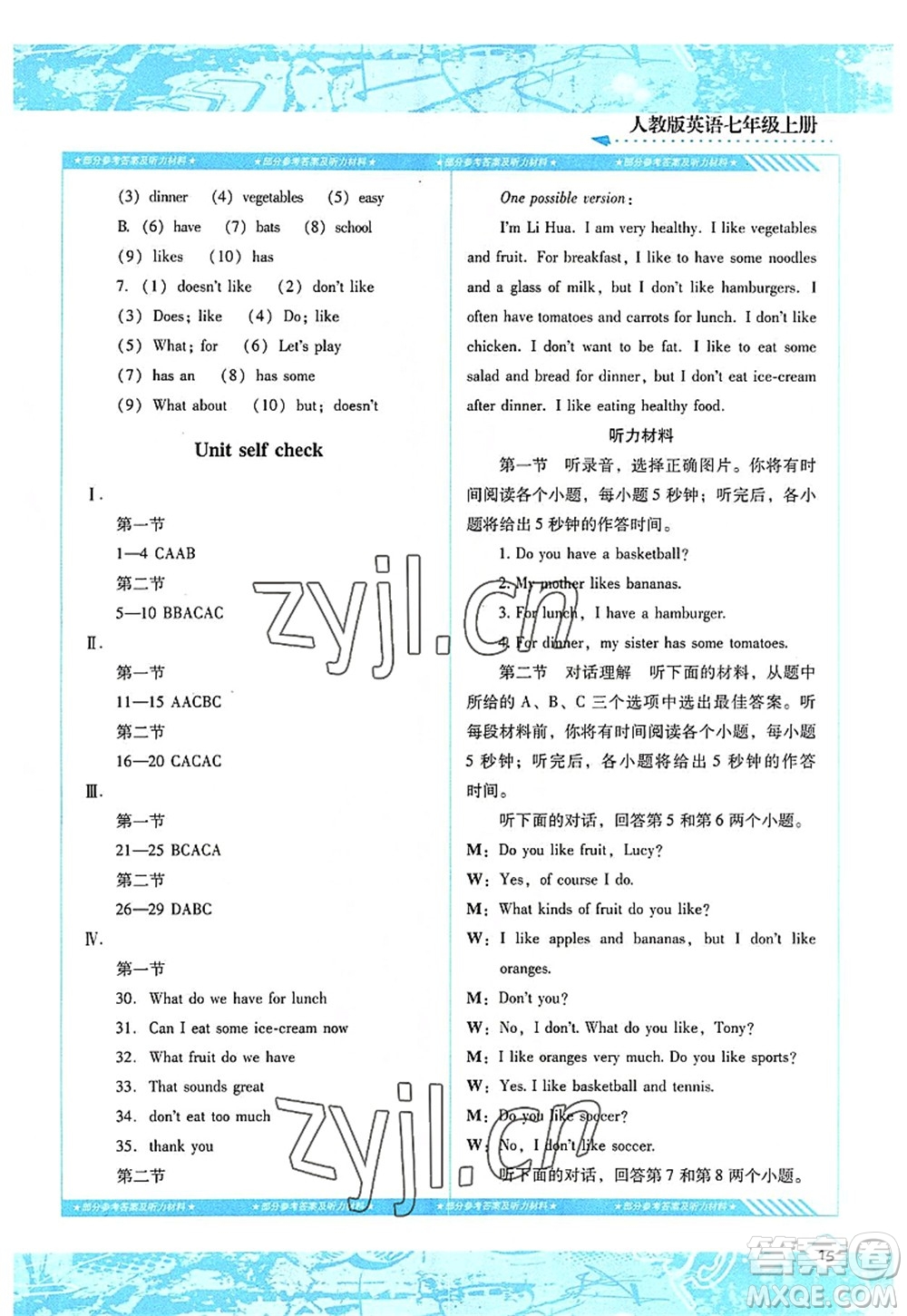 湖南少年兒童出版社2022課程基礎(chǔ)訓(xùn)練七年級(jí)英語上冊(cè)人教版答案