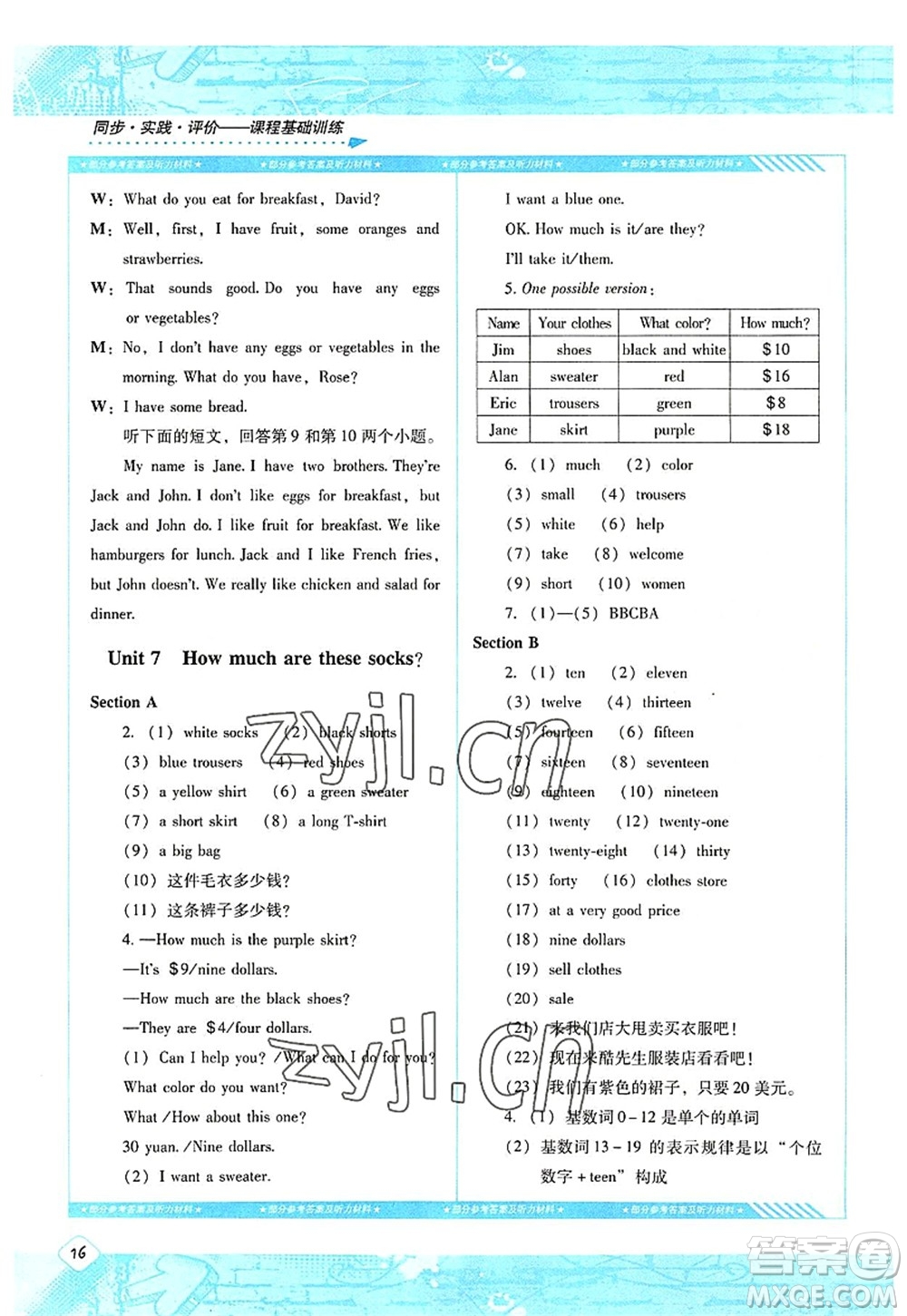 湖南少年兒童出版社2022課程基礎(chǔ)訓(xùn)練七年級(jí)英語上冊(cè)人教版答案