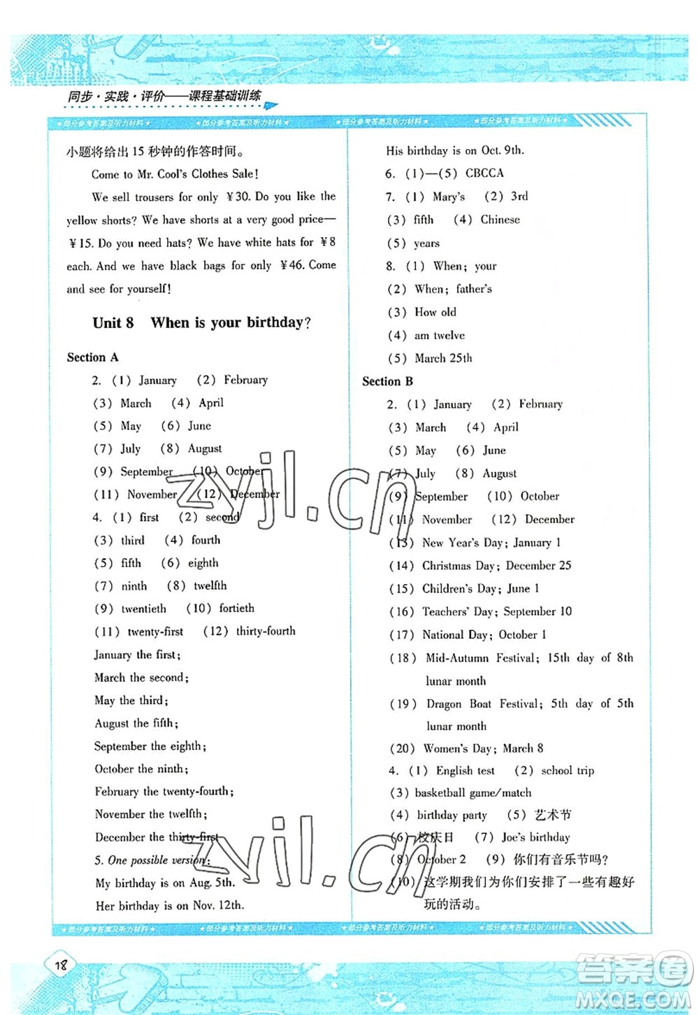 湖南少年兒童出版社2022課程基礎(chǔ)訓(xùn)練七年級(jí)英語上冊(cè)人教版答案
