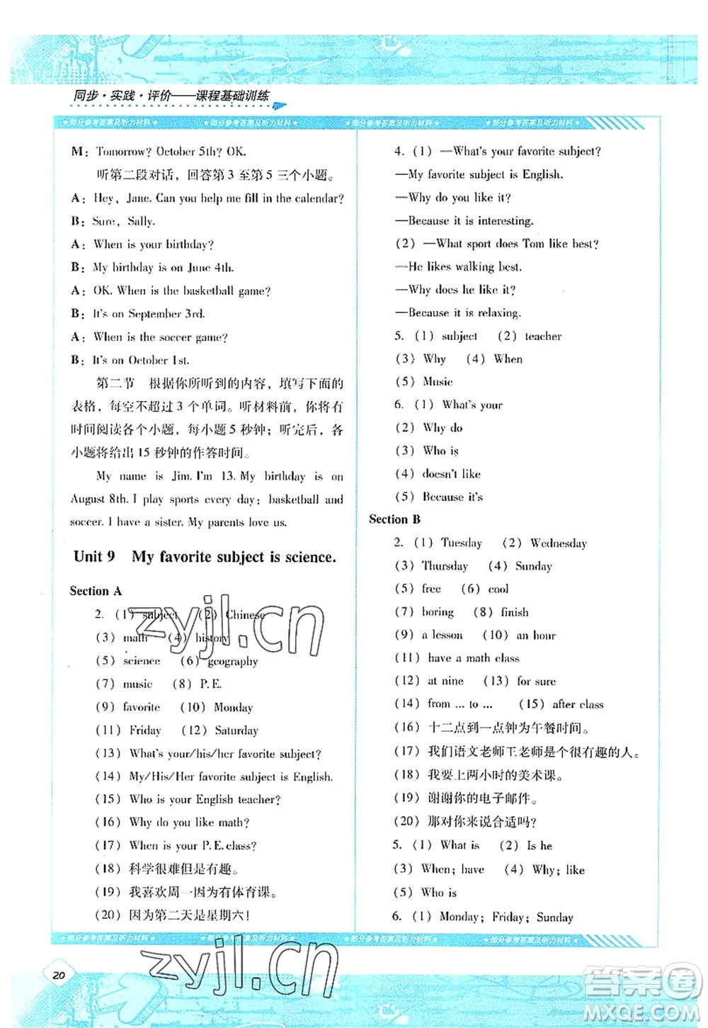湖南少年兒童出版社2022課程基礎(chǔ)訓(xùn)練七年級(jí)英語上冊(cè)人教版答案