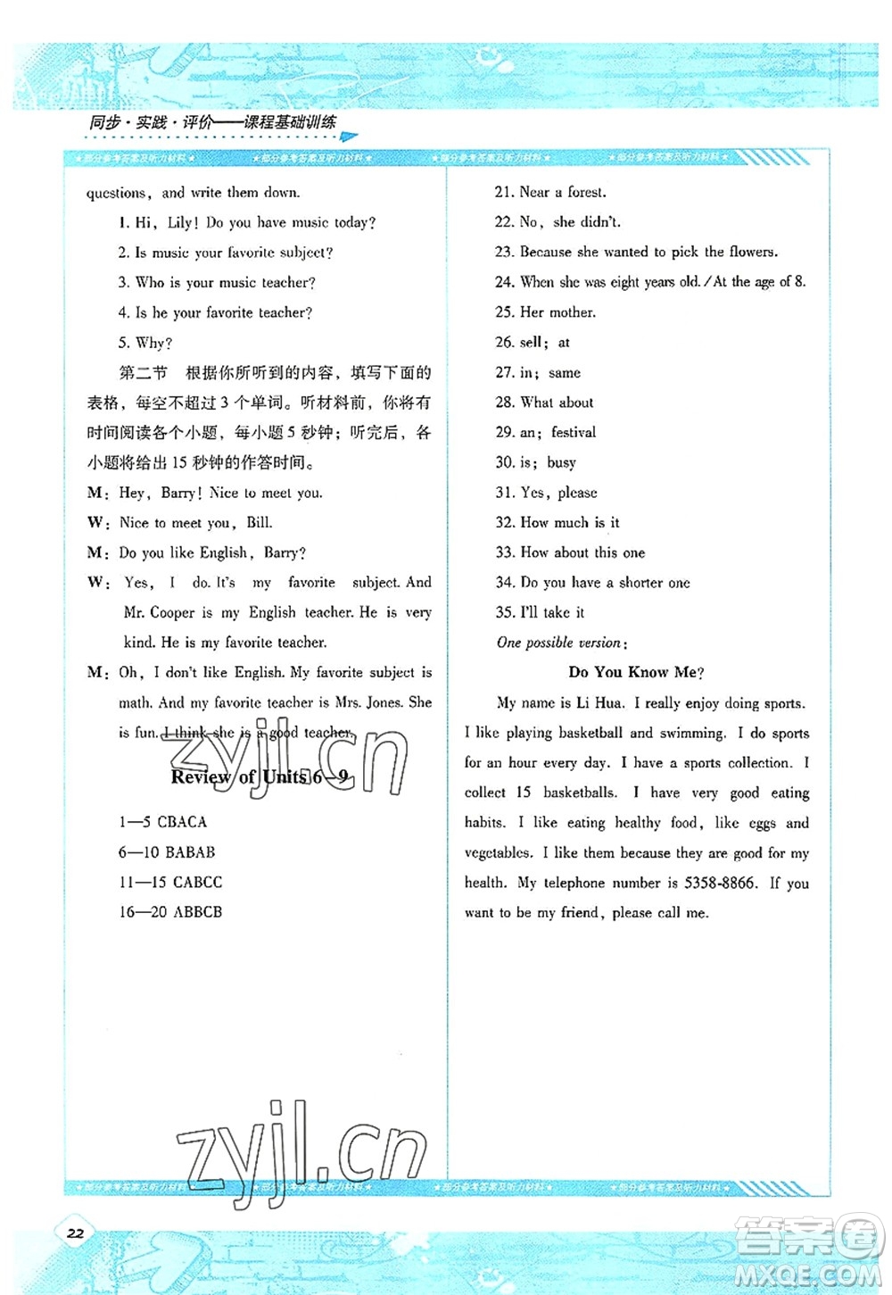 湖南少年兒童出版社2022課程基礎(chǔ)訓(xùn)練七年級(jí)英語上冊(cè)人教版答案