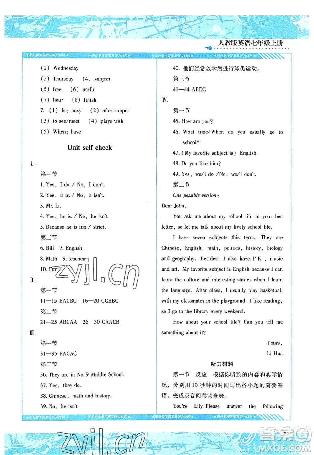 湖南少年兒童出版社2022課程基礎(chǔ)訓(xùn)練七年級(jí)英語上冊(cè)人教版答案