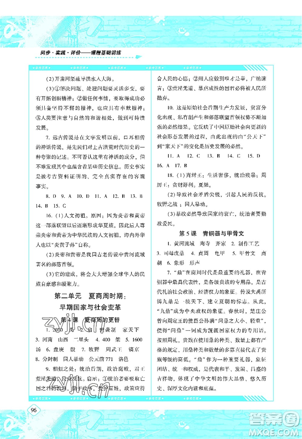 湖南少年兒童出版社2022課程基礎(chǔ)訓(xùn)練七年級(jí)歷史上冊(cè)人教版答案