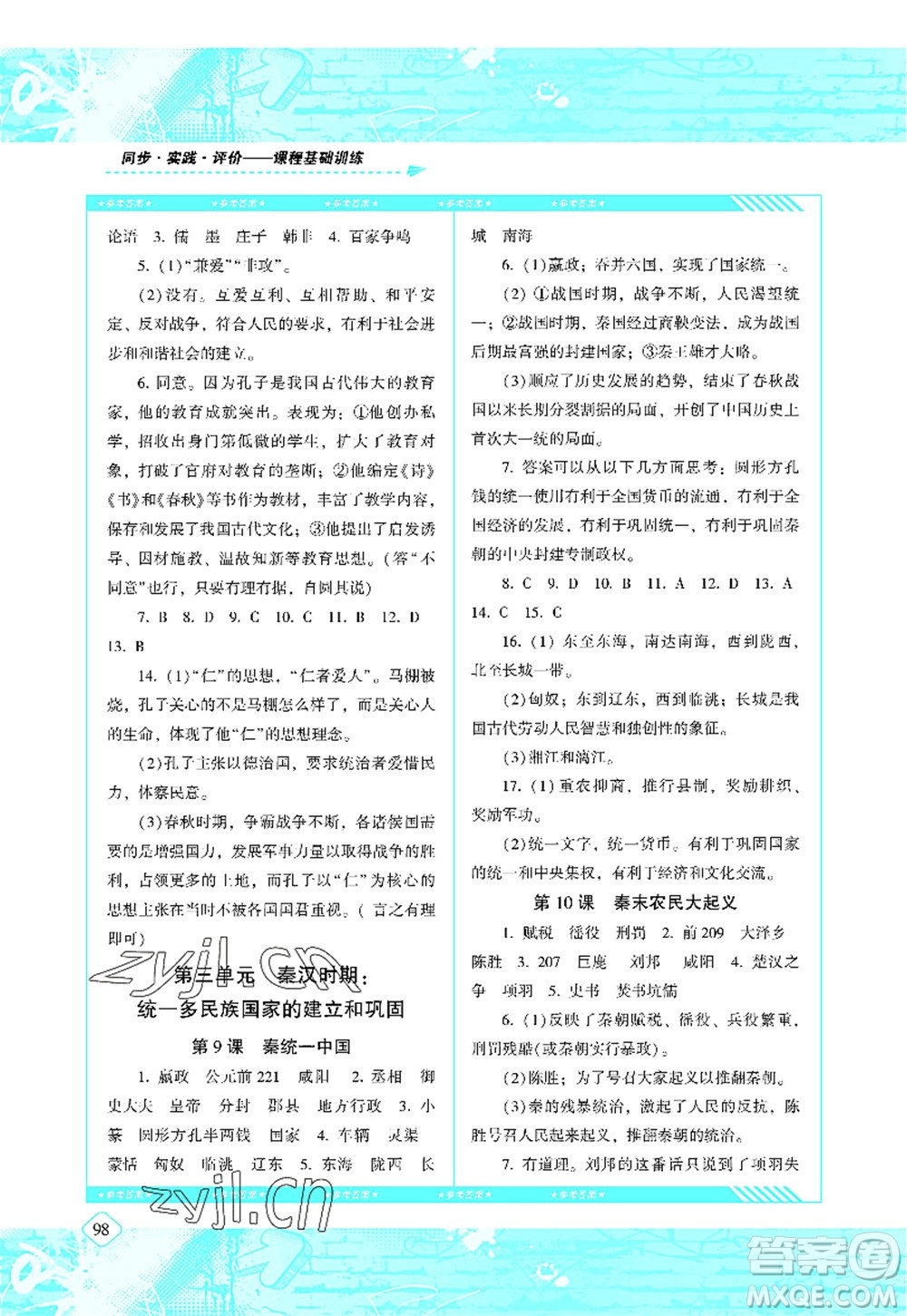 湖南少年兒童出版社2022課程基礎(chǔ)訓(xùn)練七年級(jí)歷史上冊(cè)人教版答案