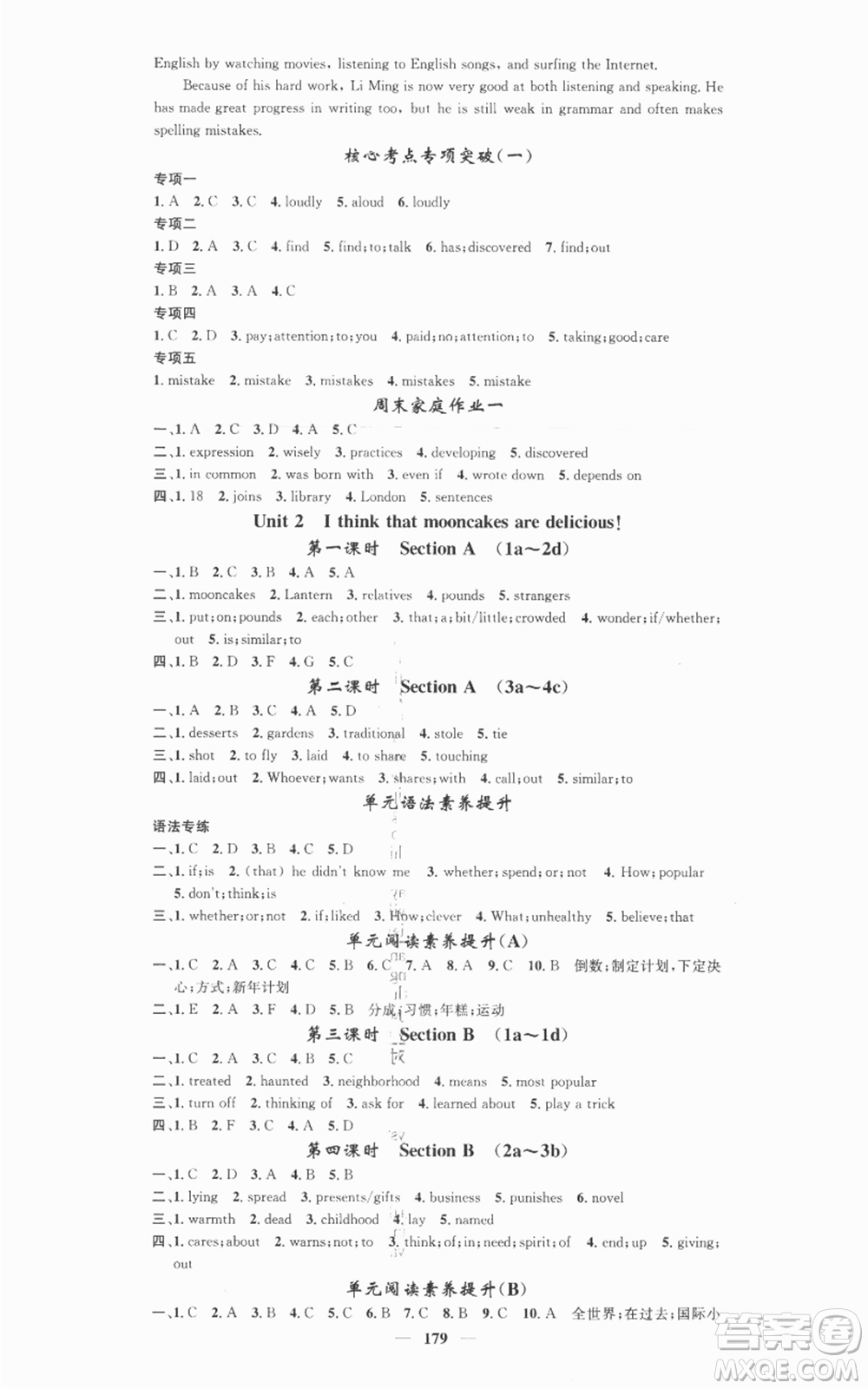天津科學(xué)技術(shù)出版社2022智慧學(xué)堂核心素養(yǎng)提升法九年級(jí)上冊(cè)英語人教版參考答案