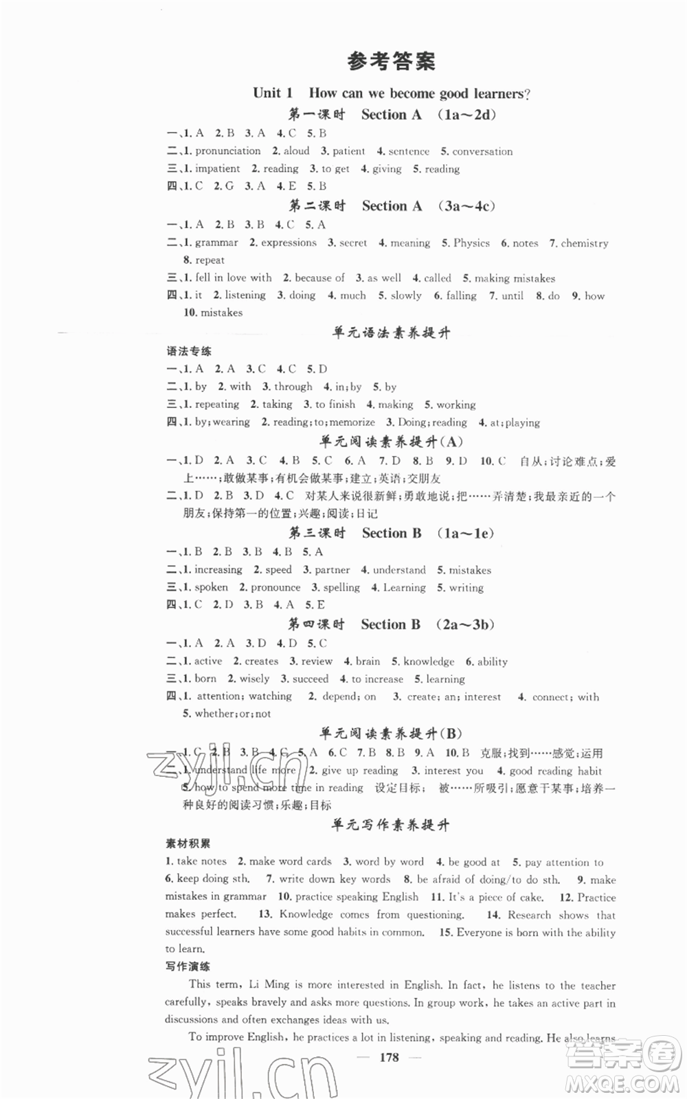 天津科學(xué)技術(shù)出版社2022智慧學(xué)堂核心素養(yǎng)提升法九年級(jí)上冊(cè)英語人教版參考答案