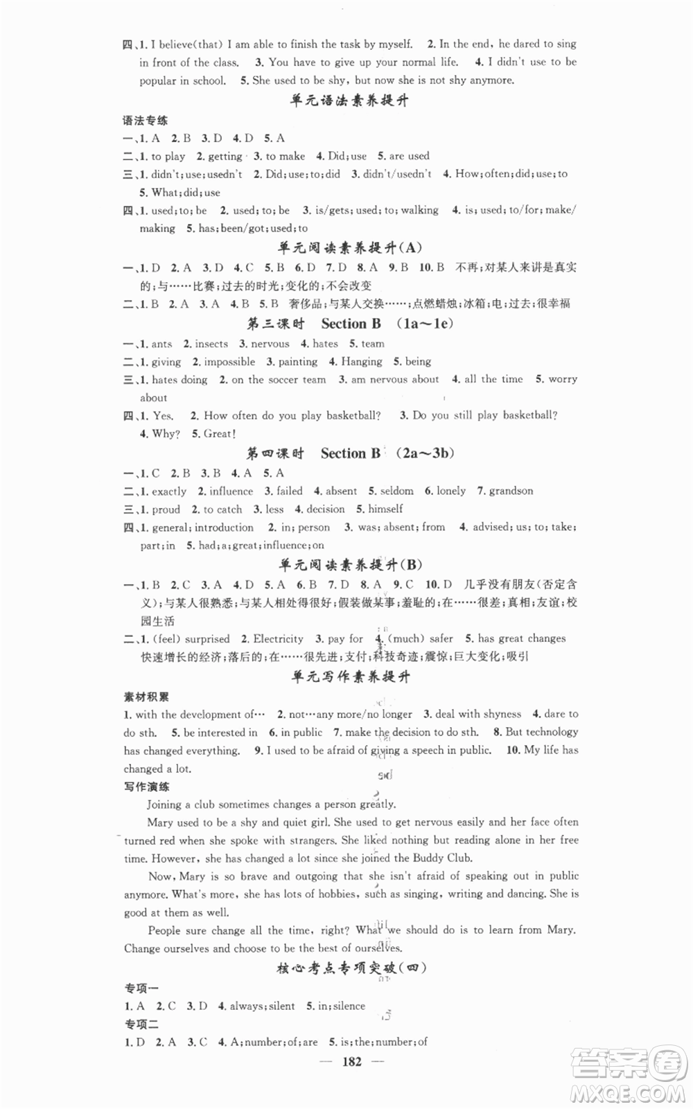 天津科學(xué)技術(shù)出版社2022智慧學(xué)堂核心素養(yǎng)提升法九年級(jí)上冊(cè)英語人教版參考答案