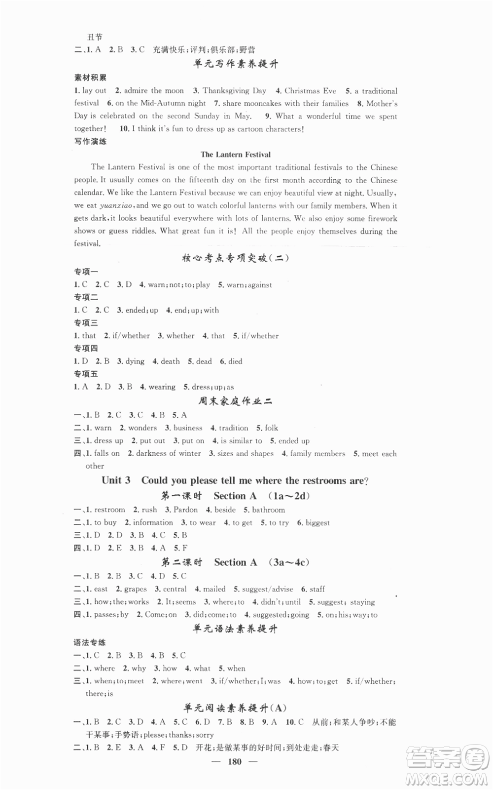 天津科學(xué)技術(shù)出版社2022智慧學(xué)堂核心素養(yǎng)提升法九年級(jí)上冊(cè)英語人教版參考答案