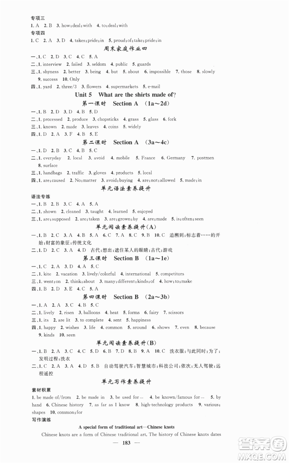 天津科學(xué)技術(shù)出版社2022智慧學(xué)堂核心素養(yǎng)提升法九年級(jí)上冊(cè)英語人教版參考答案