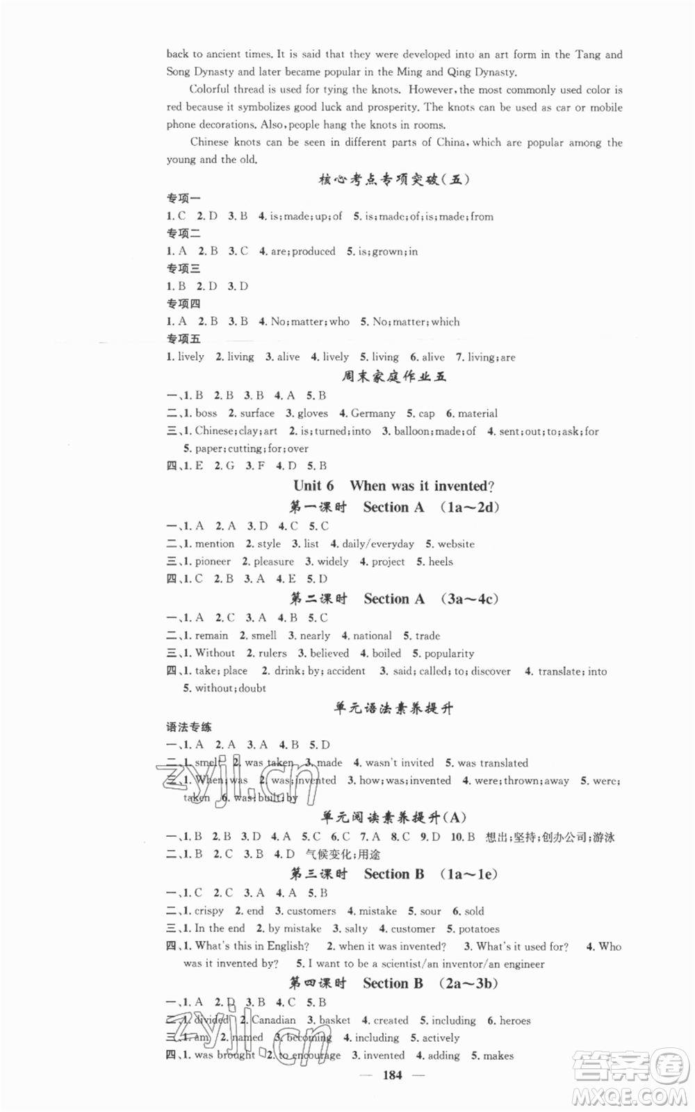 天津科學(xué)技術(shù)出版社2022智慧學(xué)堂核心素養(yǎng)提升法九年級(jí)上冊(cè)英語人教版參考答案
