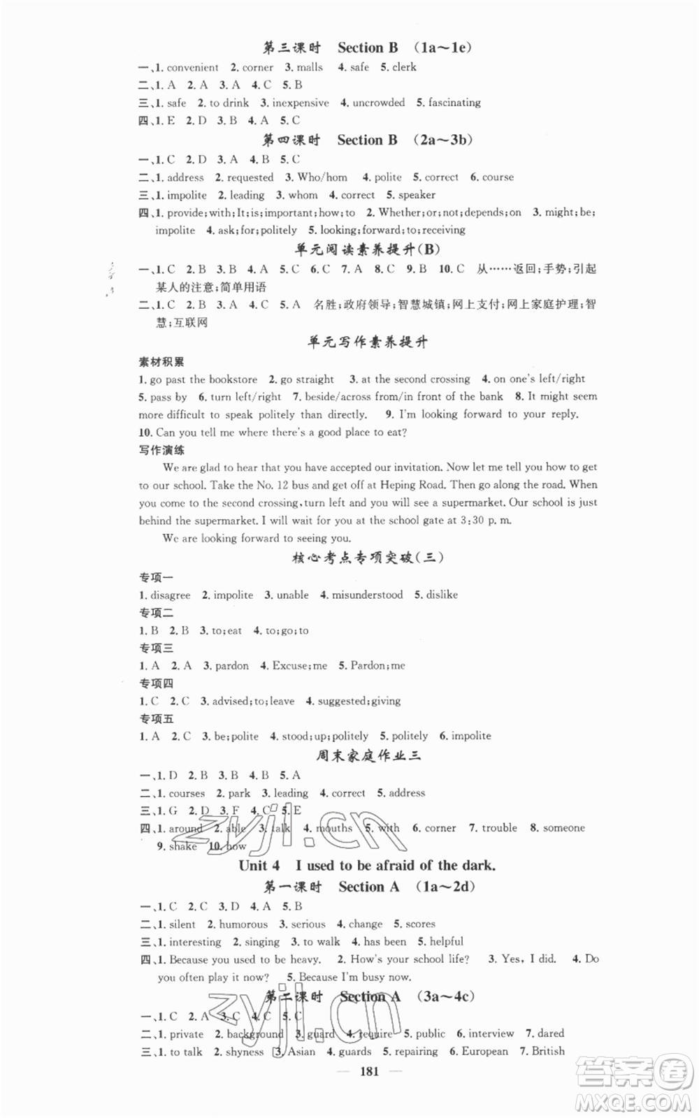 天津科學(xué)技術(shù)出版社2022智慧學(xué)堂核心素養(yǎng)提升法九年級(jí)上冊(cè)英語人教版參考答案