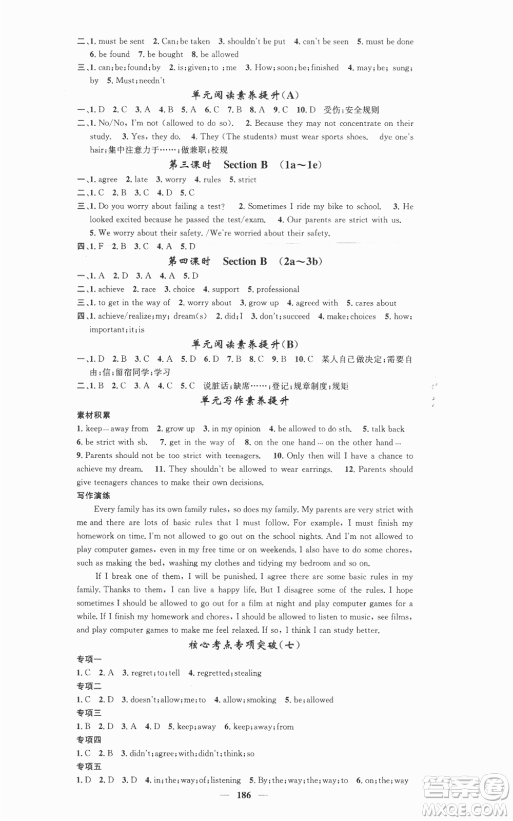 天津科學(xué)技術(shù)出版社2022智慧學(xué)堂核心素養(yǎng)提升法九年級(jí)上冊(cè)英語人教版參考答案