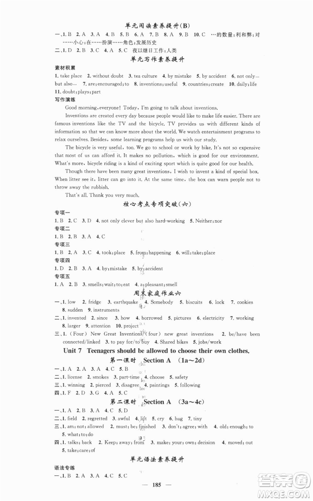 天津科學(xué)技術(shù)出版社2022智慧學(xué)堂核心素養(yǎng)提升法九年級(jí)上冊(cè)英語人教版參考答案