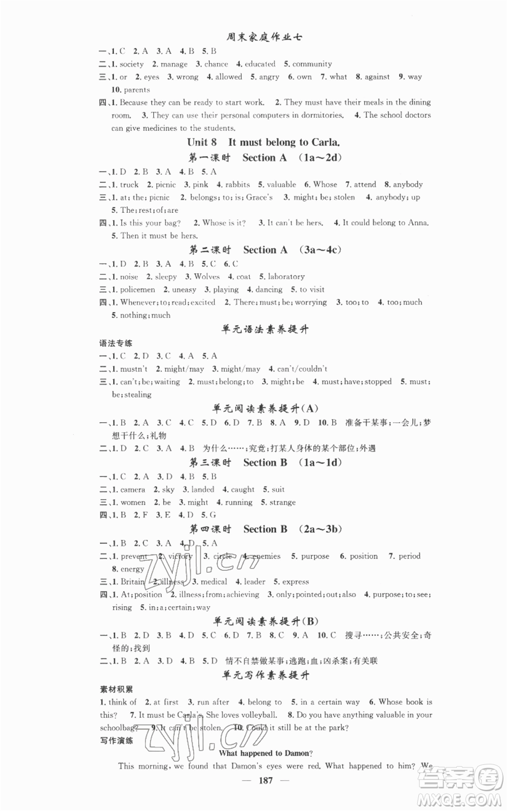 天津科學(xué)技術(shù)出版社2022智慧學(xué)堂核心素養(yǎng)提升法九年級(jí)上冊(cè)英語人教版參考答案