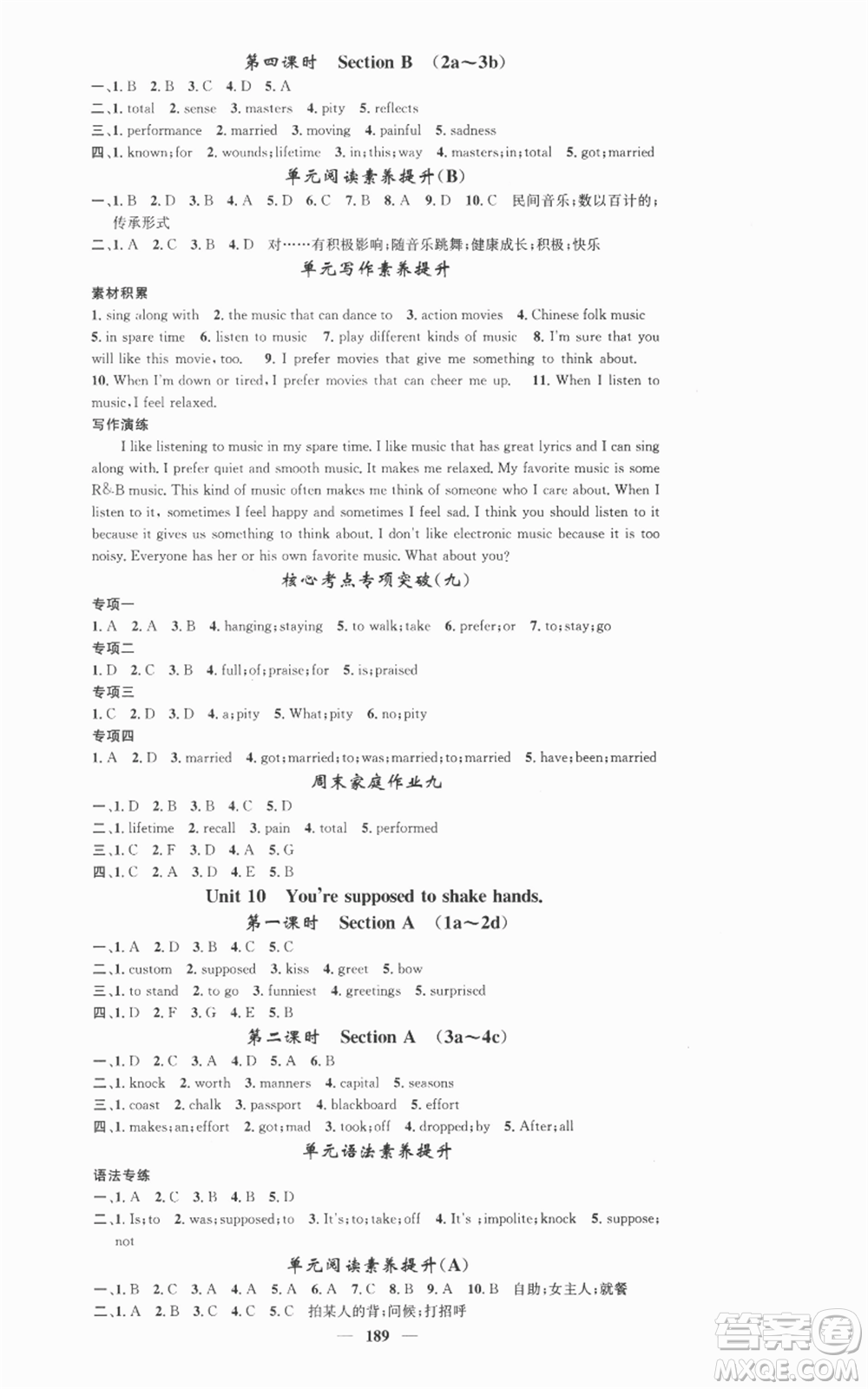 天津科學(xué)技術(shù)出版社2022智慧學(xué)堂核心素養(yǎng)提升法九年級(jí)上冊(cè)英語人教版參考答案