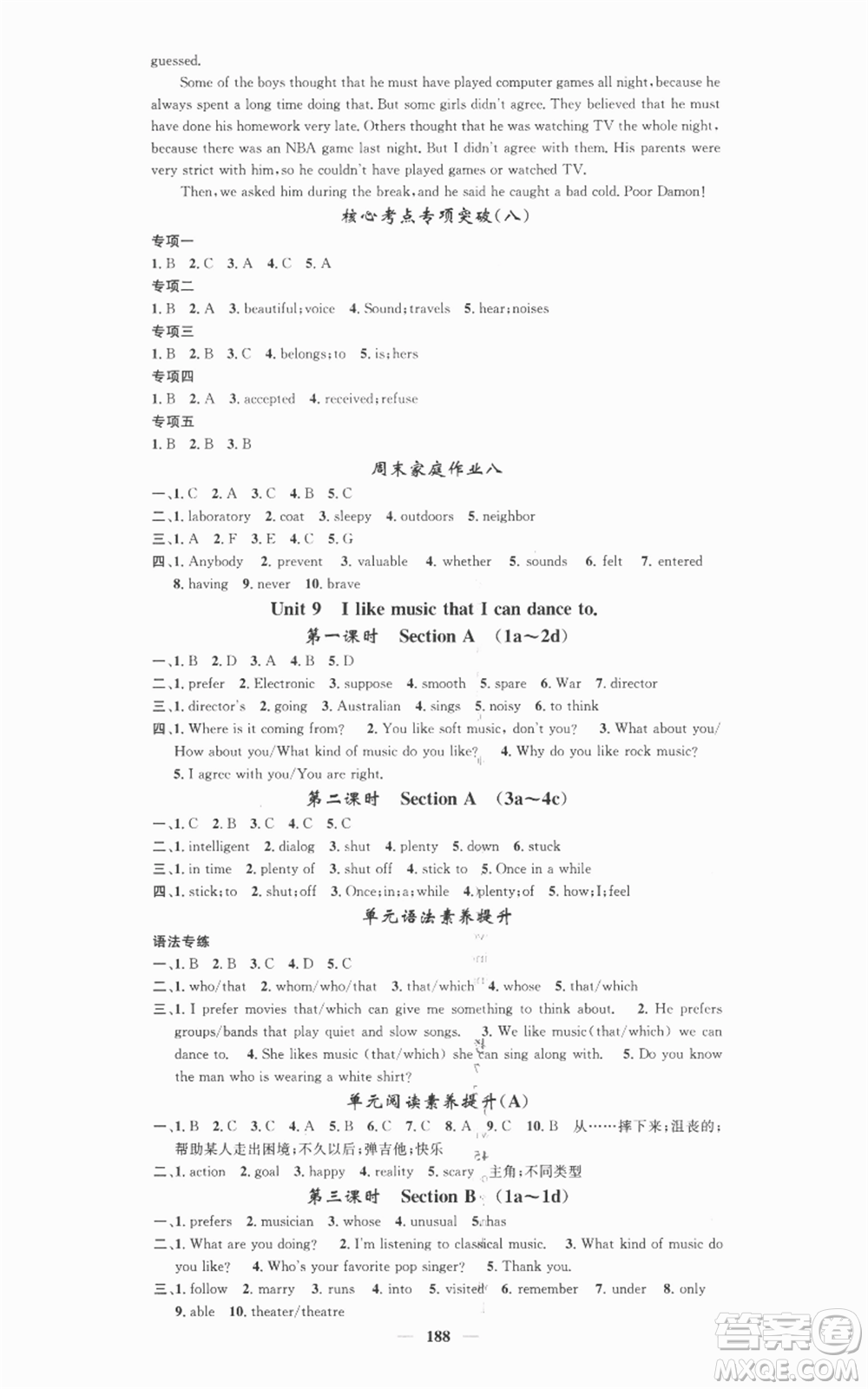 天津科學(xué)技術(shù)出版社2022智慧學(xué)堂核心素養(yǎng)提升法九年級(jí)上冊(cè)英語人教版參考答案