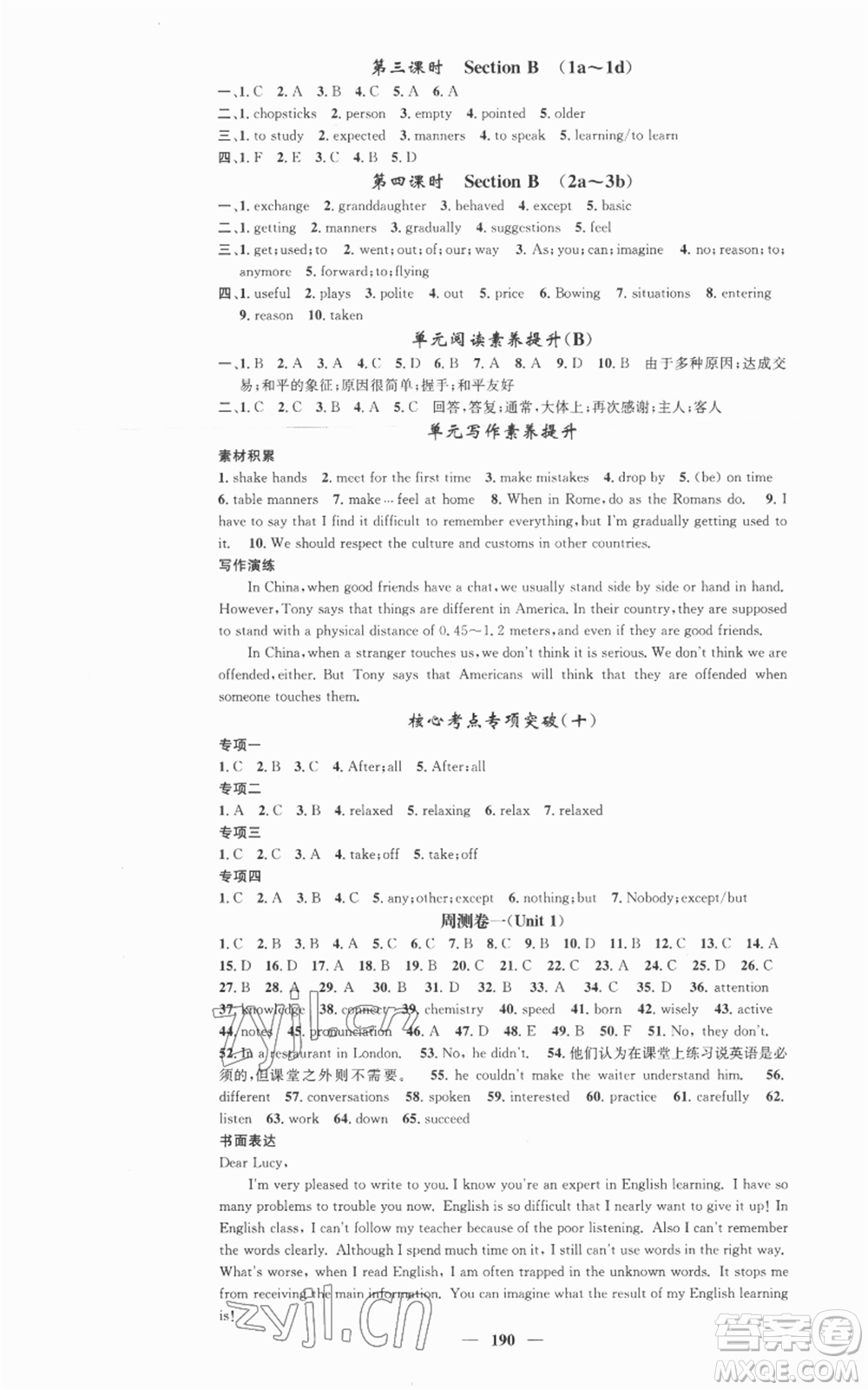 天津科學(xué)技術(shù)出版社2022智慧學(xué)堂核心素養(yǎng)提升法九年級(jí)上冊(cè)英語人教版參考答案