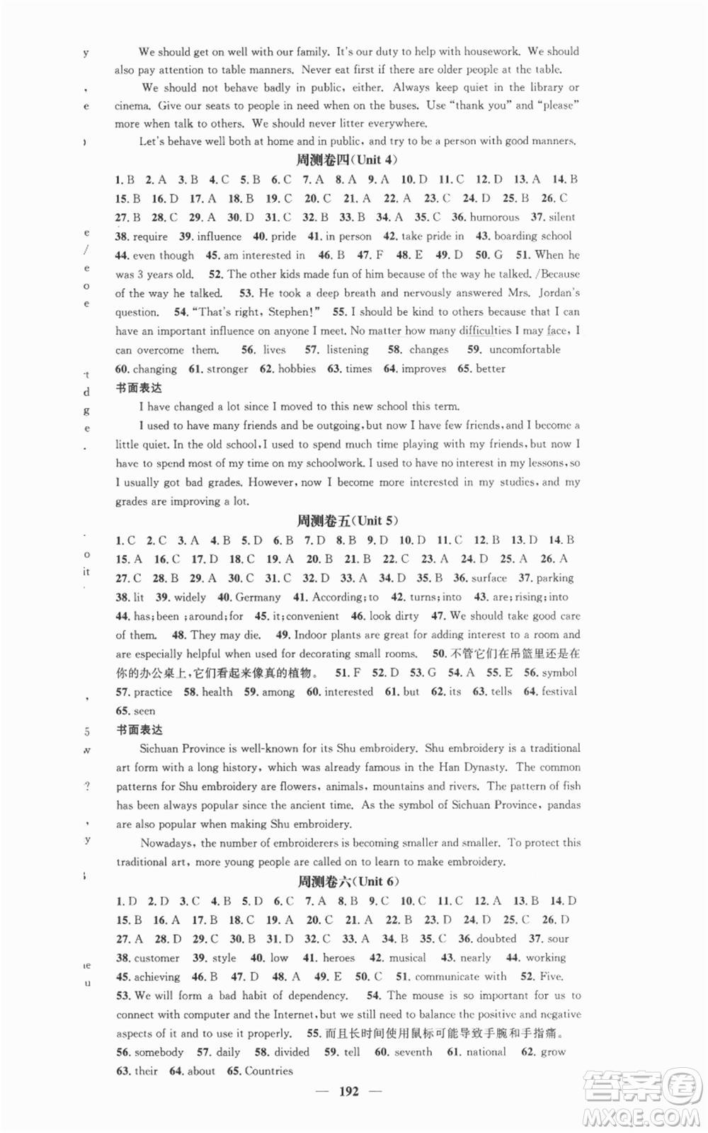 天津科學(xué)技術(shù)出版社2022智慧學(xué)堂核心素養(yǎng)提升法九年級(jí)上冊(cè)英語人教版參考答案