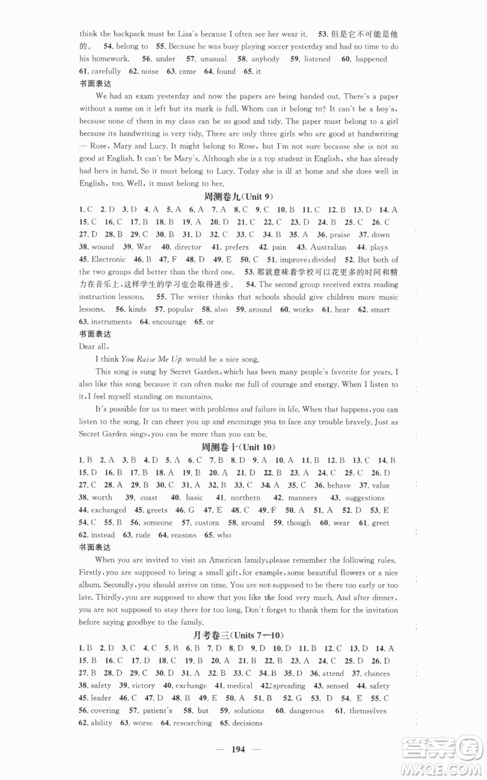 天津科學(xué)技術(shù)出版社2022智慧學(xué)堂核心素養(yǎng)提升法九年級(jí)上冊(cè)英語人教版參考答案