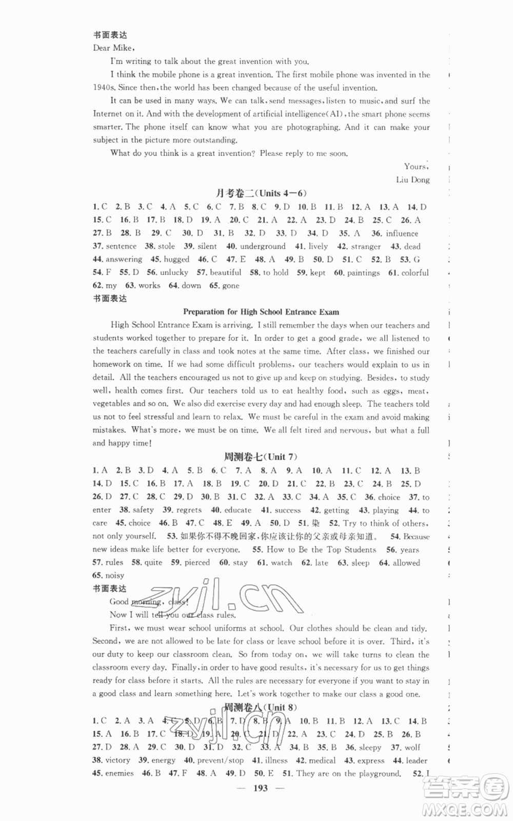 天津科學(xué)技術(shù)出版社2022智慧學(xué)堂核心素養(yǎng)提升法九年級(jí)上冊(cè)英語人教版參考答案