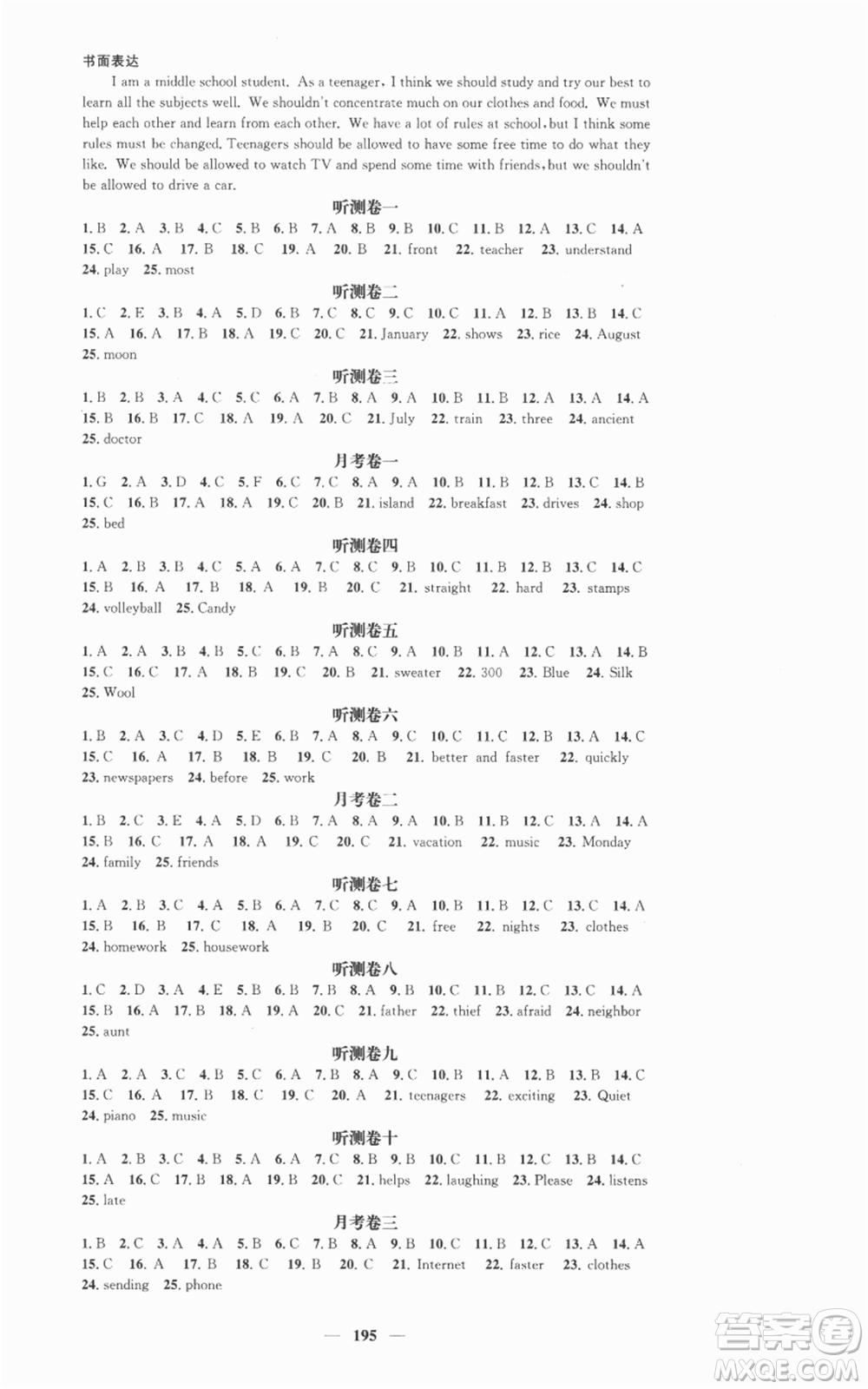天津科學(xué)技術(shù)出版社2022智慧學(xué)堂核心素養(yǎng)提升法九年級(jí)上冊(cè)英語人教版參考答案