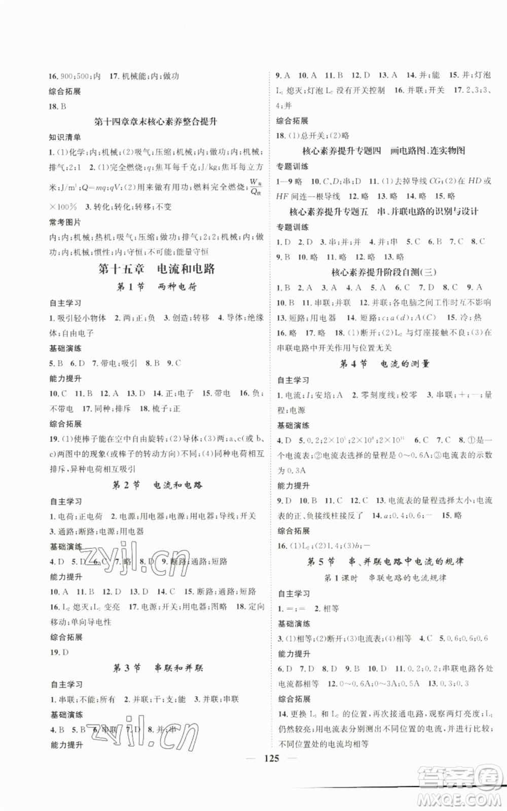 天津科學技術出版社2022智慧學堂核心素養(yǎng)提升法九年級上冊物理人教版參考答案