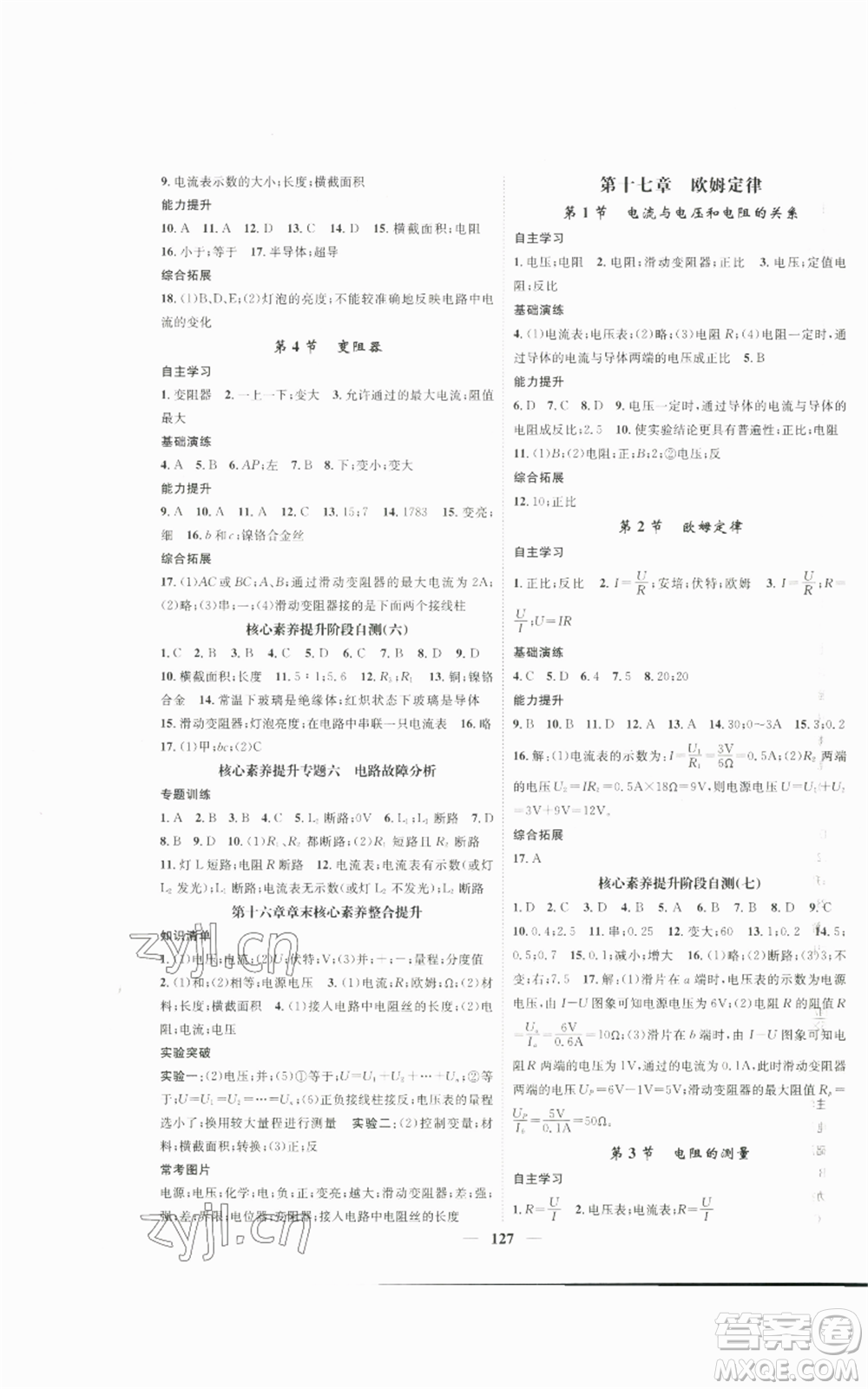 天津科學技術出版社2022智慧學堂核心素養(yǎng)提升法九年級上冊物理人教版參考答案