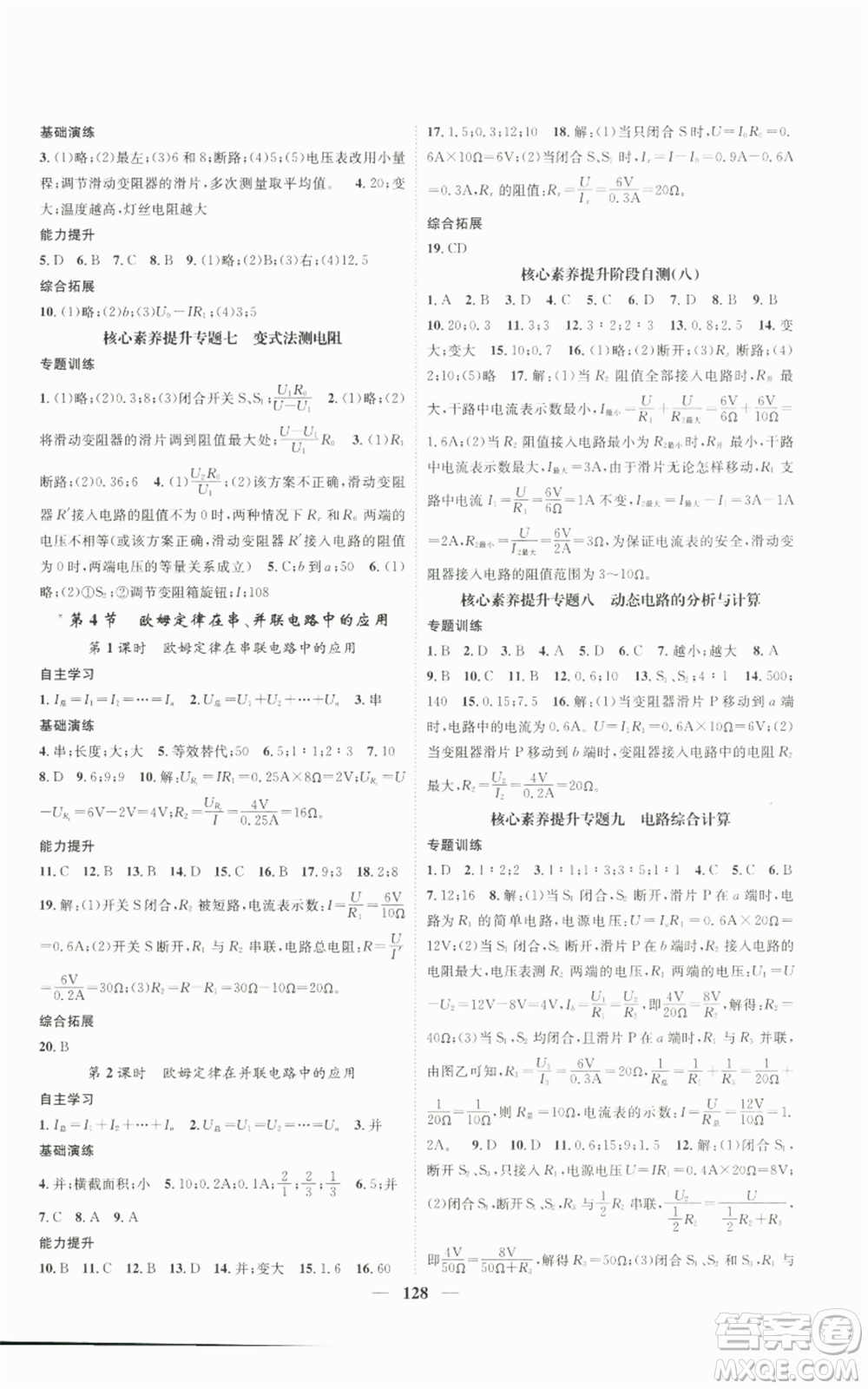 天津科學技術出版社2022智慧學堂核心素養(yǎng)提升法九年級上冊物理人教版參考答案