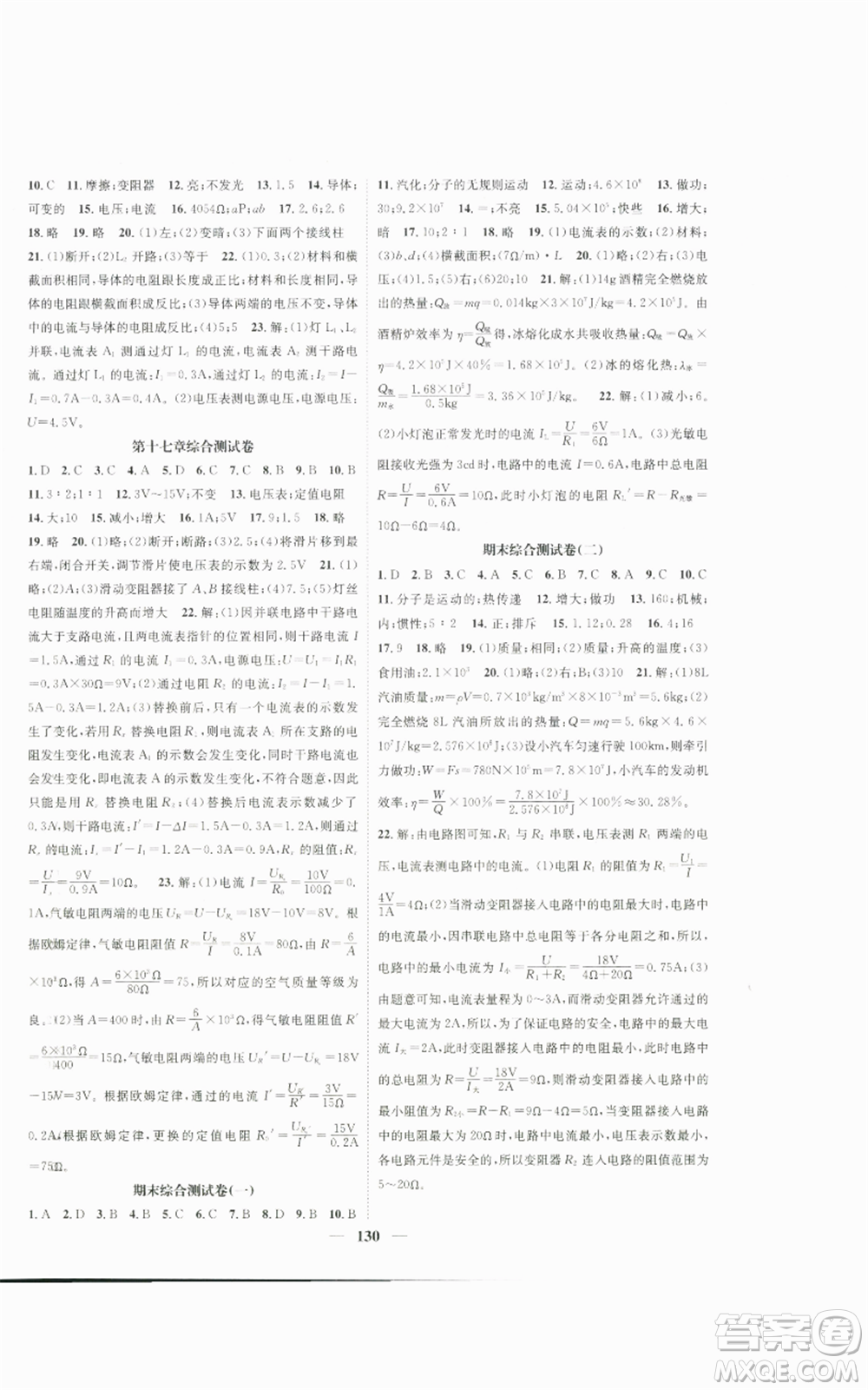 天津科學技術出版社2022智慧學堂核心素養(yǎng)提升法九年級上冊物理人教版參考答案