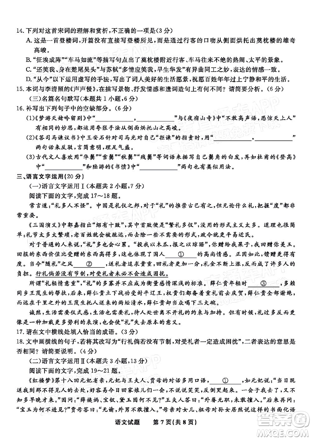 2023屆蚌埠市高三8月質(zhì)檢語文試題及答案