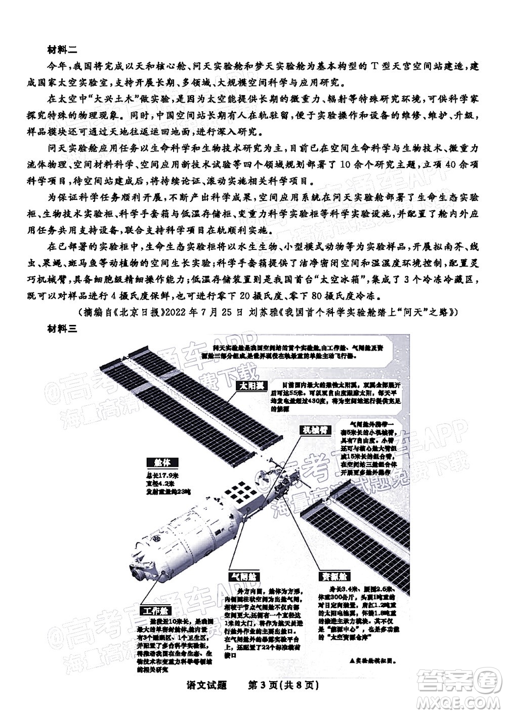 2023屆蚌埠市高三8月質(zhì)檢語文試題及答案