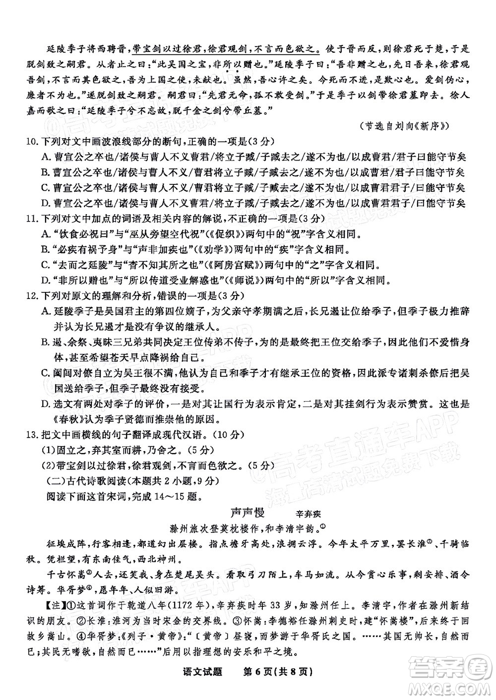2023屆蚌埠市高三8月質(zhì)檢語文試題及答案