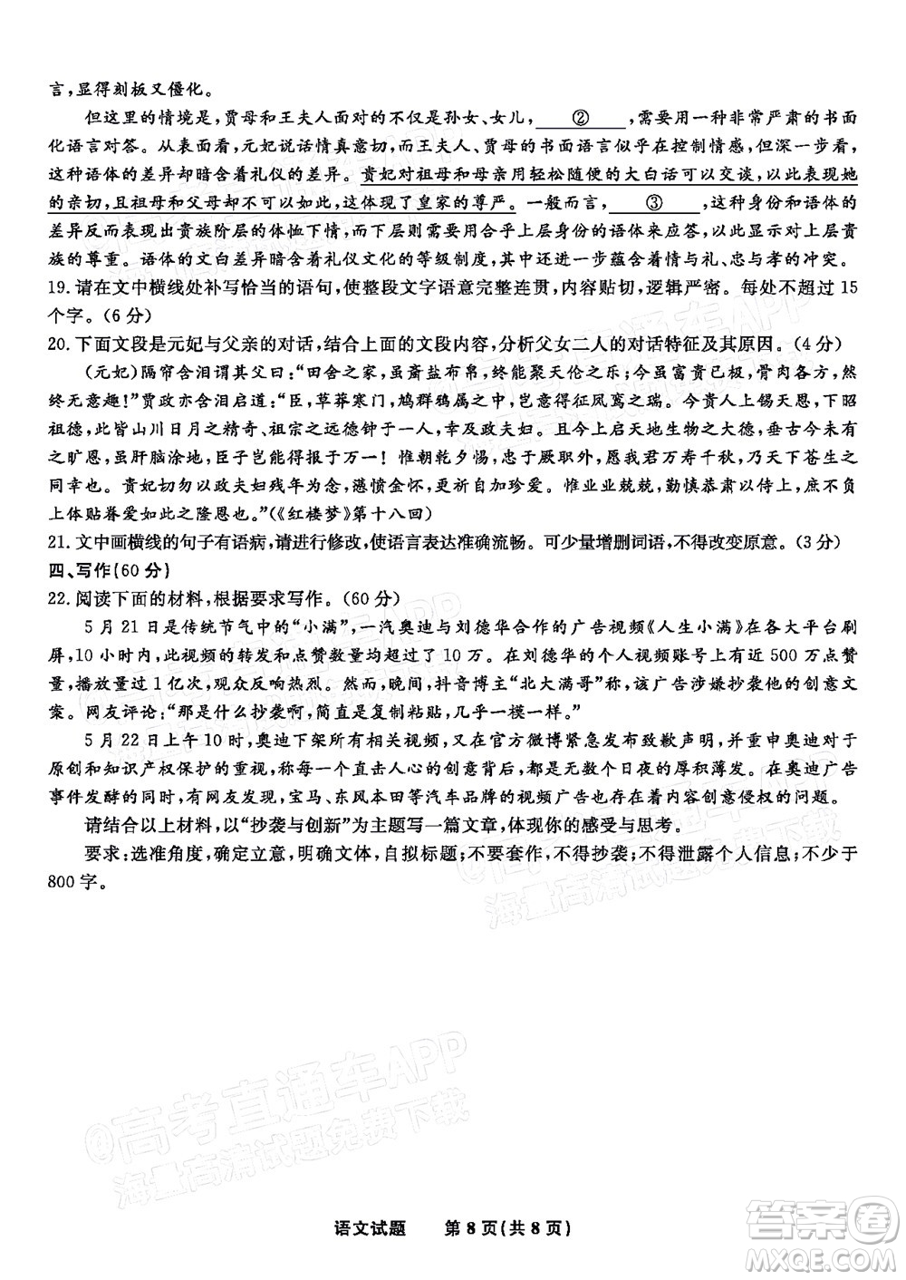 2023屆蚌埠市高三8月質(zhì)檢語文試題及答案