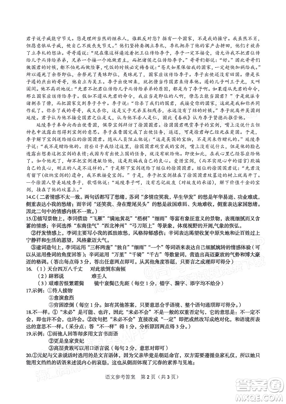 2023屆蚌埠市高三8月質(zhì)檢語文試題及答案