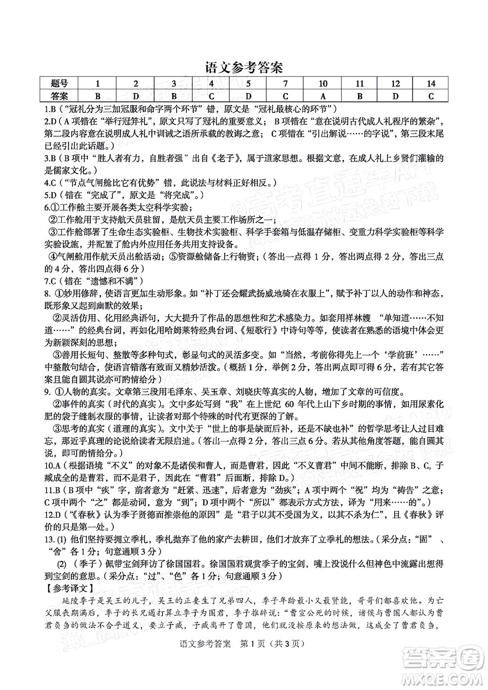 2023屆蚌埠市高三8月質(zhì)檢語文試題及答案