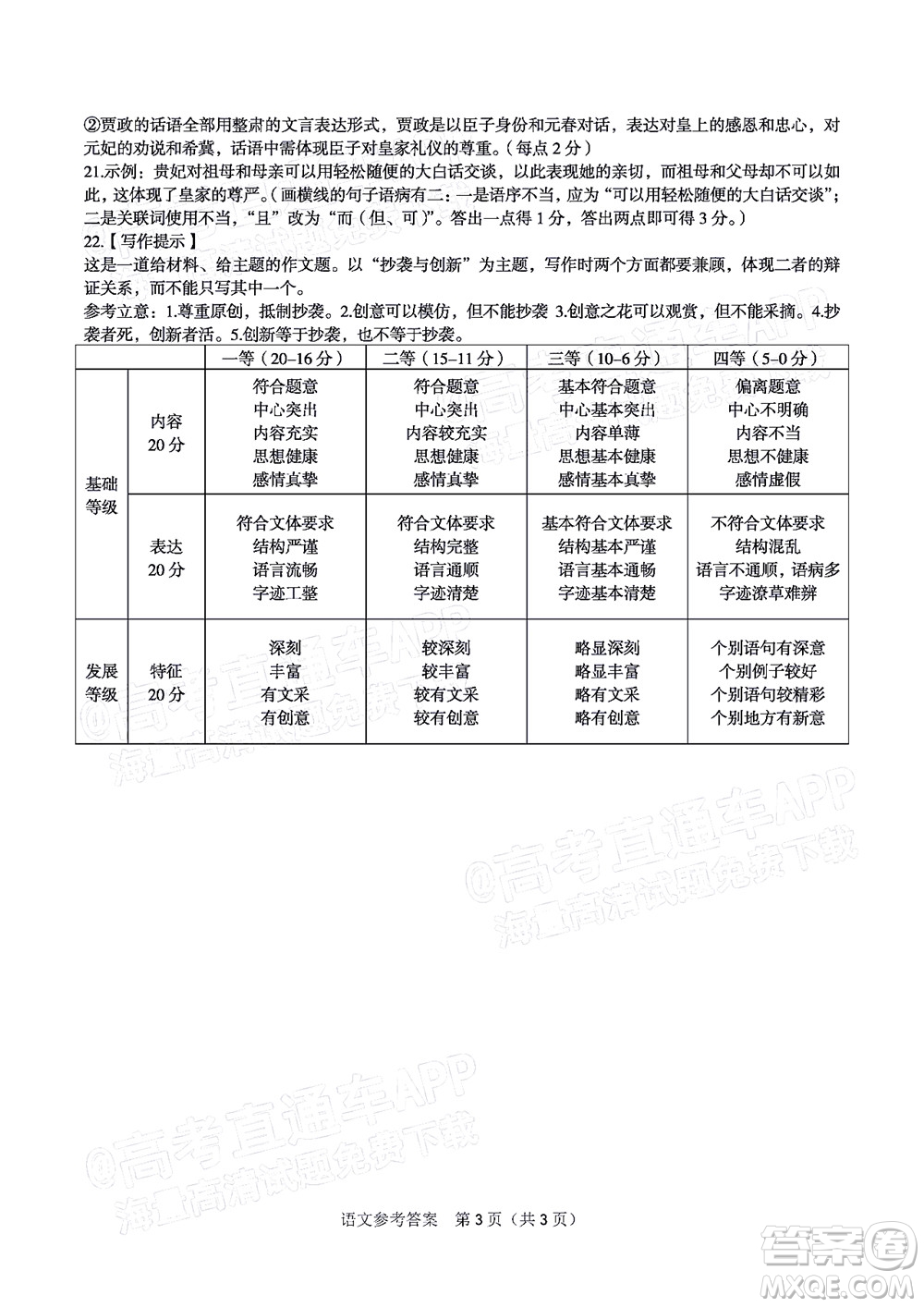 2023屆蚌埠市高三8月質(zhì)檢語文試題及答案