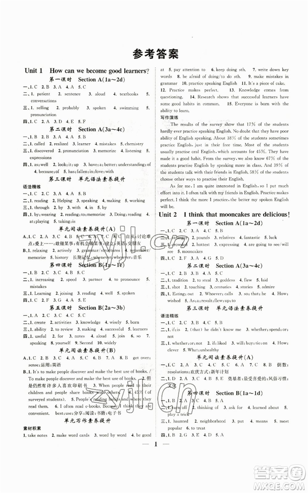 天津科學(xué)技術(shù)出版社2022智慧學(xué)堂核心素養(yǎng)提升法九年級(jí)上冊(cè)英語(yǔ)人教版山西專版參考答案
