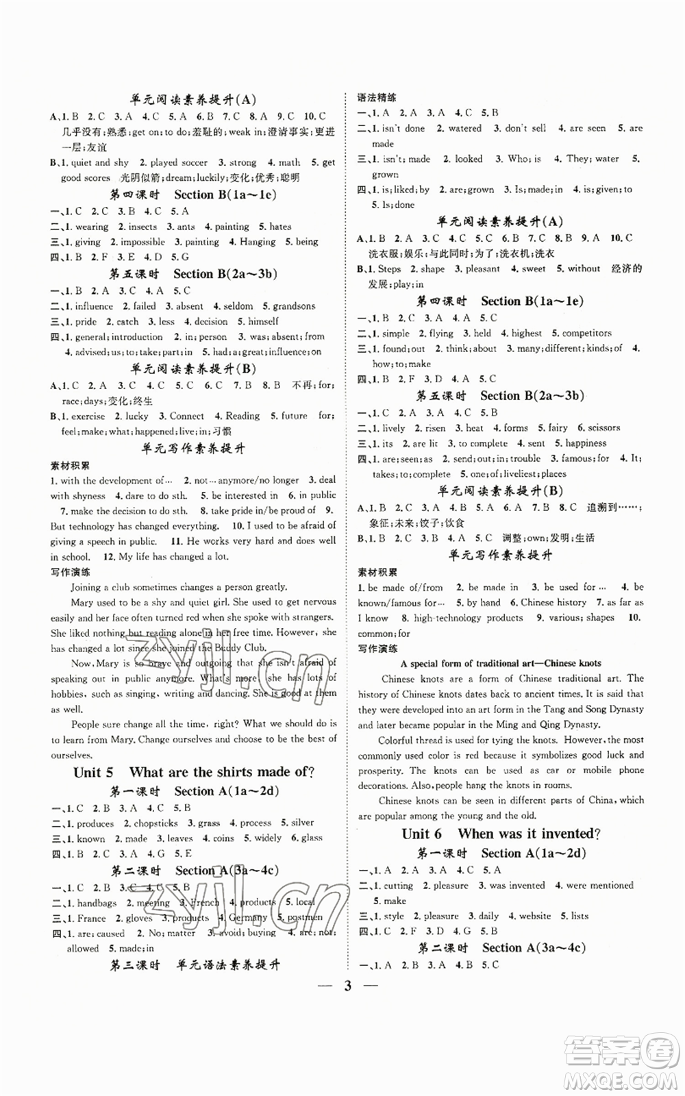 天津科學(xué)技術(shù)出版社2022智慧學(xué)堂核心素養(yǎng)提升法九年級(jí)上冊(cè)英語(yǔ)人教版山西專版參考答案