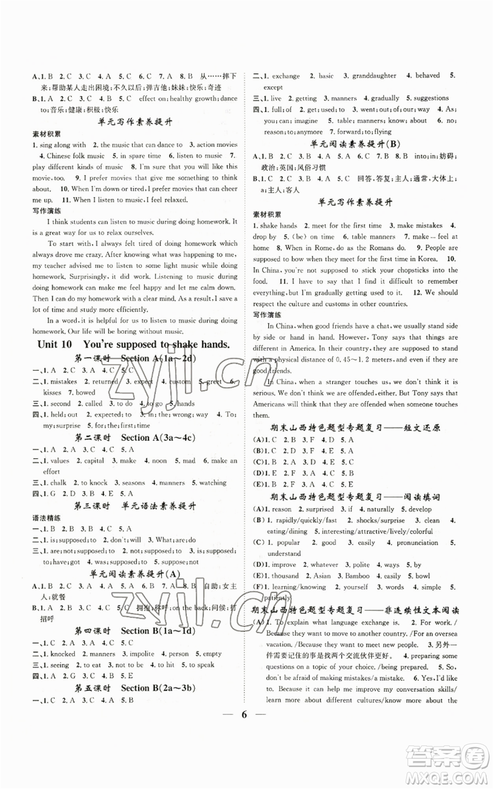 天津科學(xué)技術(shù)出版社2022智慧學(xué)堂核心素養(yǎng)提升法九年級(jí)上冊(cè)英語(yǔ)人教版山西專版參考答案