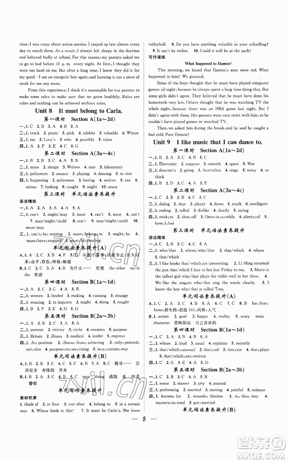 天津科學(xué)技術(shù)出版社2022智慧學(xué)堂核心素養(yǎng)提升法九年級(jí)上冊(cè)英語(yǔ)人教版山西專版參考答案