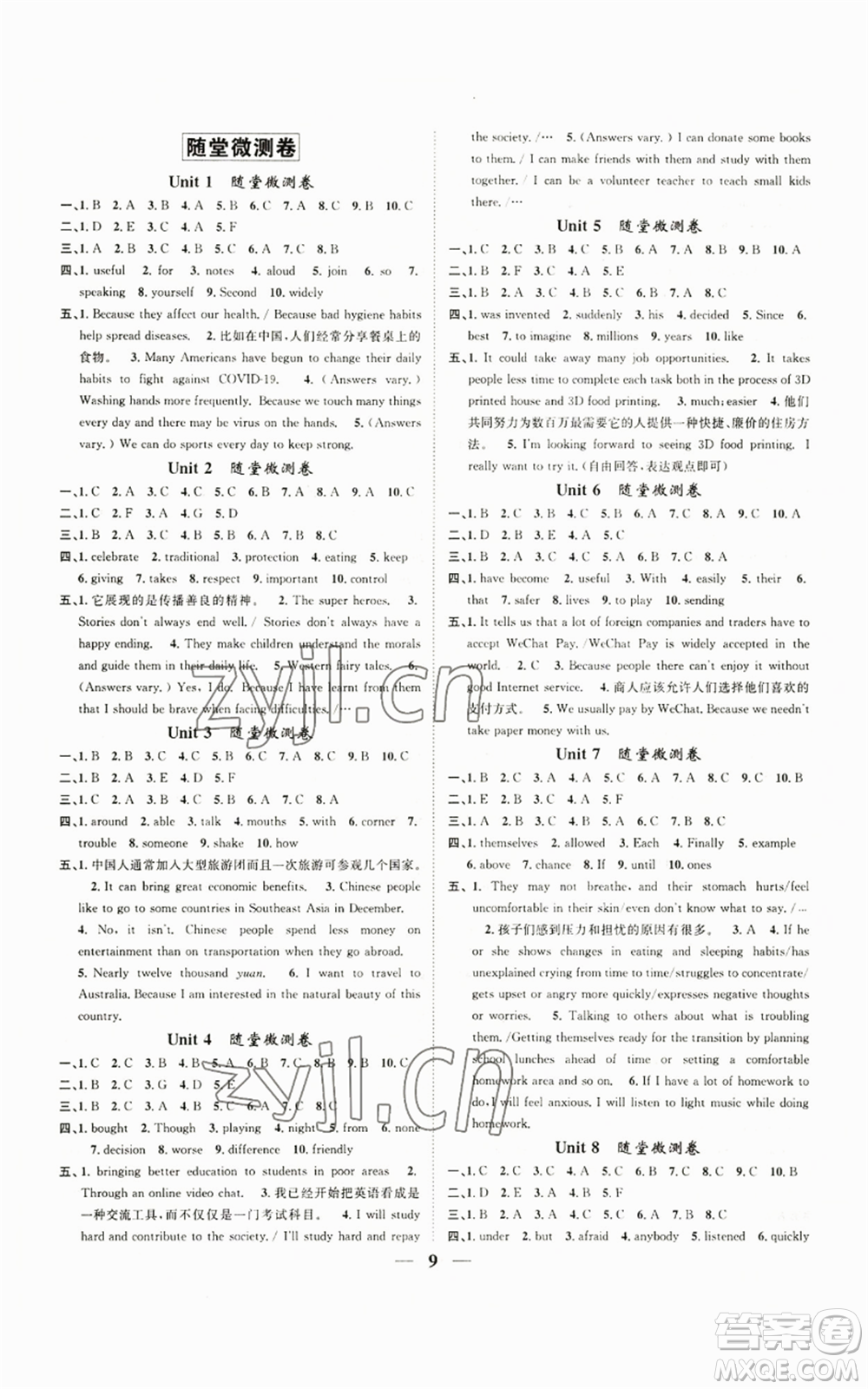 天津科學(xué)技術(shù)出版社2022智慧學(xué)堂核心素養(yǎng)提升法九年級(jí)上冊(cè)英語(yǔ)人教版山西專版參考答案