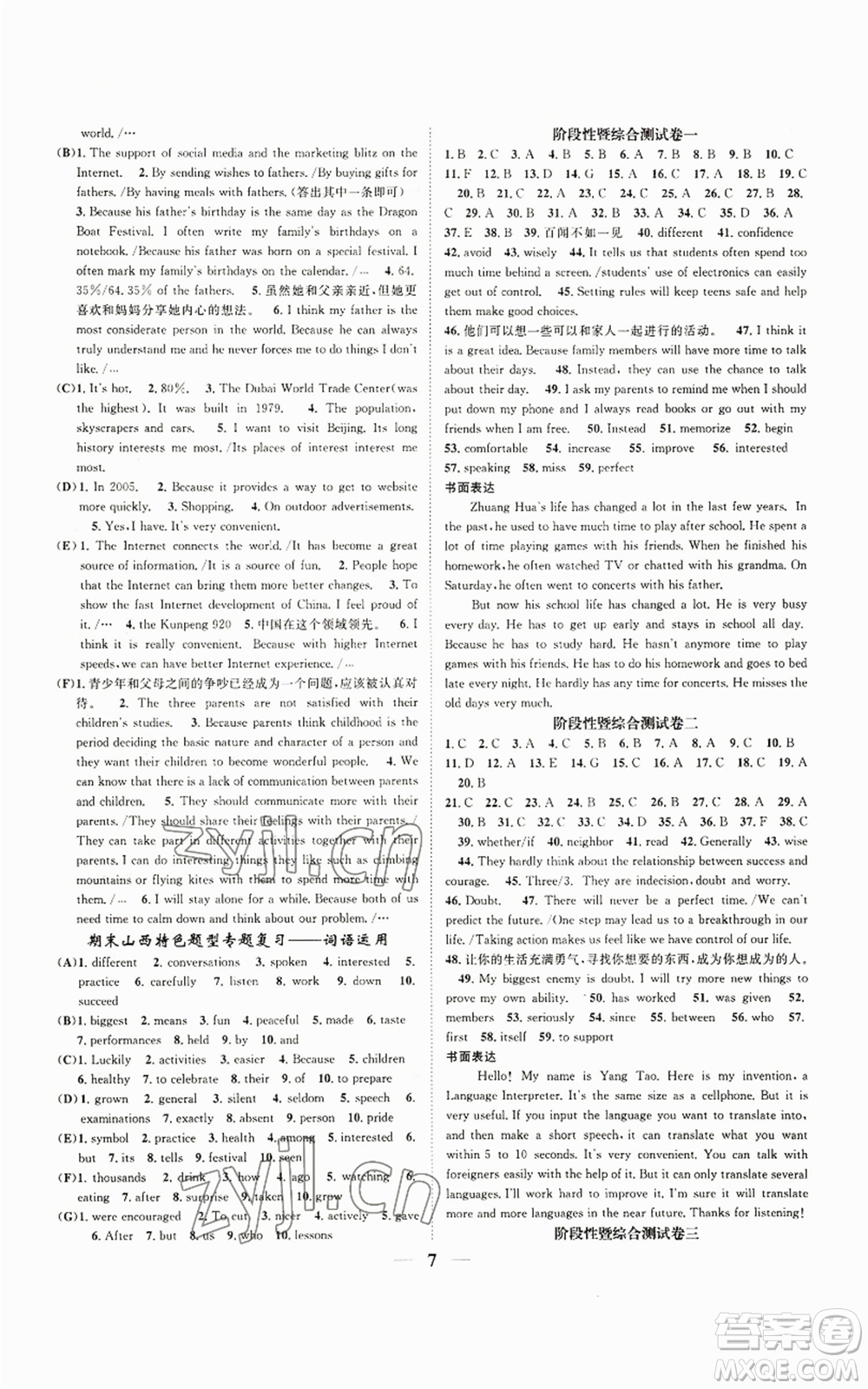 天津科學(xué)技術(shù)出版社2022智慧學(xué)堂核心素養(yǎng)提升法九年級(jí)上冊(cè)英語(yǔ)人教版山西專版參考答案