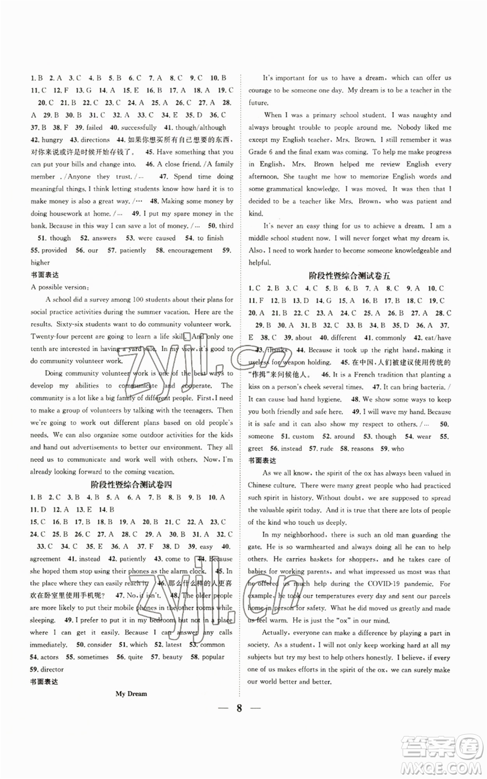 天津科學(xué)技術(shù)出版社2022智慧學(xué)堂核心素養(yǎng)提升法九年級(jí)上冊(cè)英語(yǔ)人教版山西專版參考答案