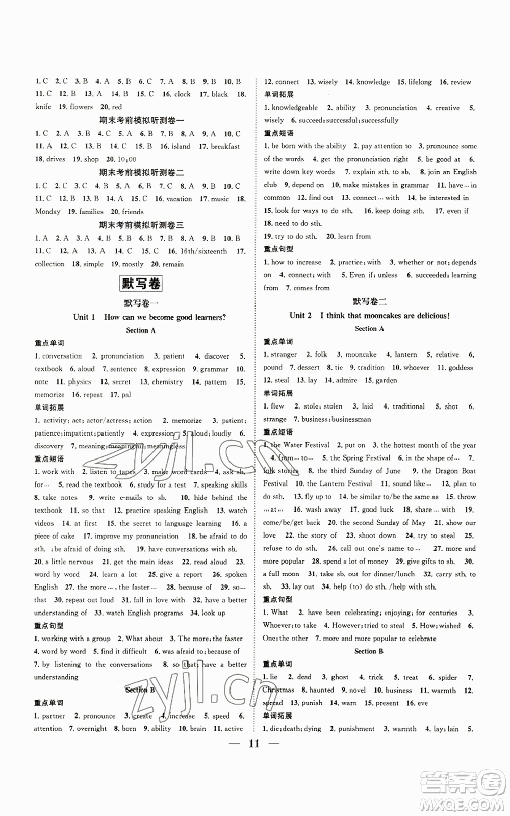 天津科學(xué)技術(shù)出版社2022智慧學(xué)堂核心素養(yǎng)提升法九年級(jí)上冊(cè)英語(yǔ)人教版山西專版參考答案