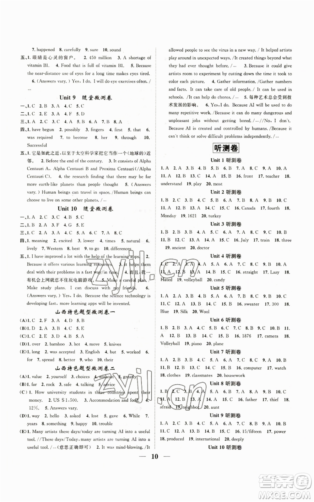 天津科學(xué)技術(shù)出版社2022智慧學(xué)堂核心素養(yǎng)提升法九年級(jí)上冊(cè)英語(yǔ)人教版山西專版參考答案