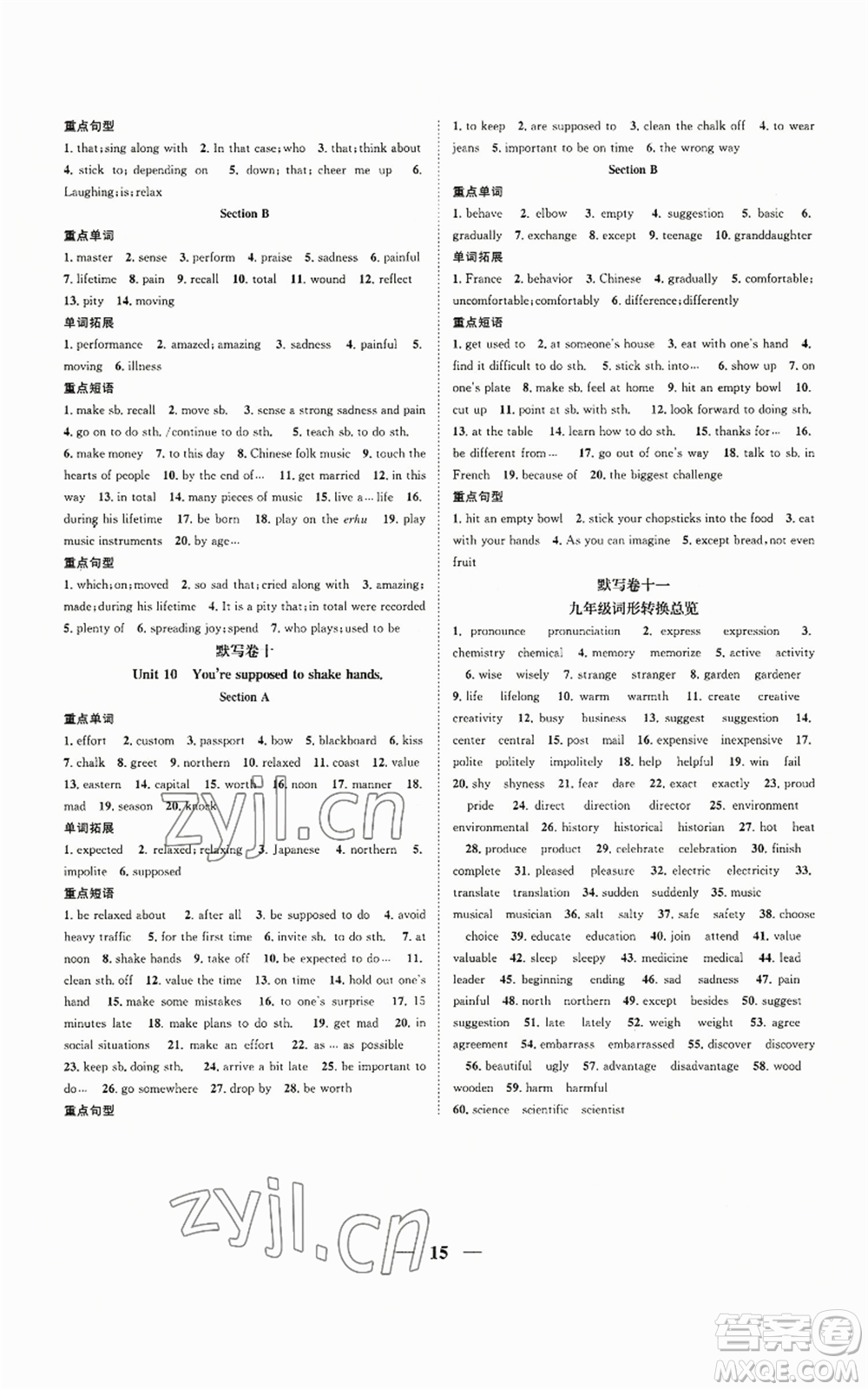 天津科學(xué)技術(shù)出版社2022智慧學(xué)堂核心素養(yǎng)提升法九年級(jí)上冊(cè)英語(yǔ)人教版山西專版參考答案