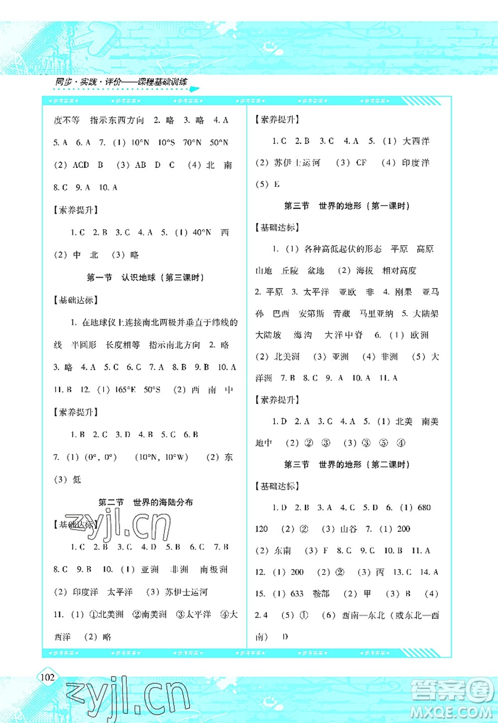 湖南少年兒童出版社2022課程基礎(chǔ)訓(xùn)練七年級(jí)地理上冊(cè)湘教版答案