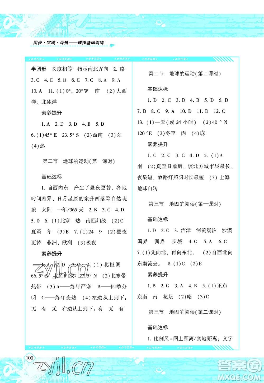 湖南少年兒童出版社2022課程基礎訓練七年級地理上冊人教版答案